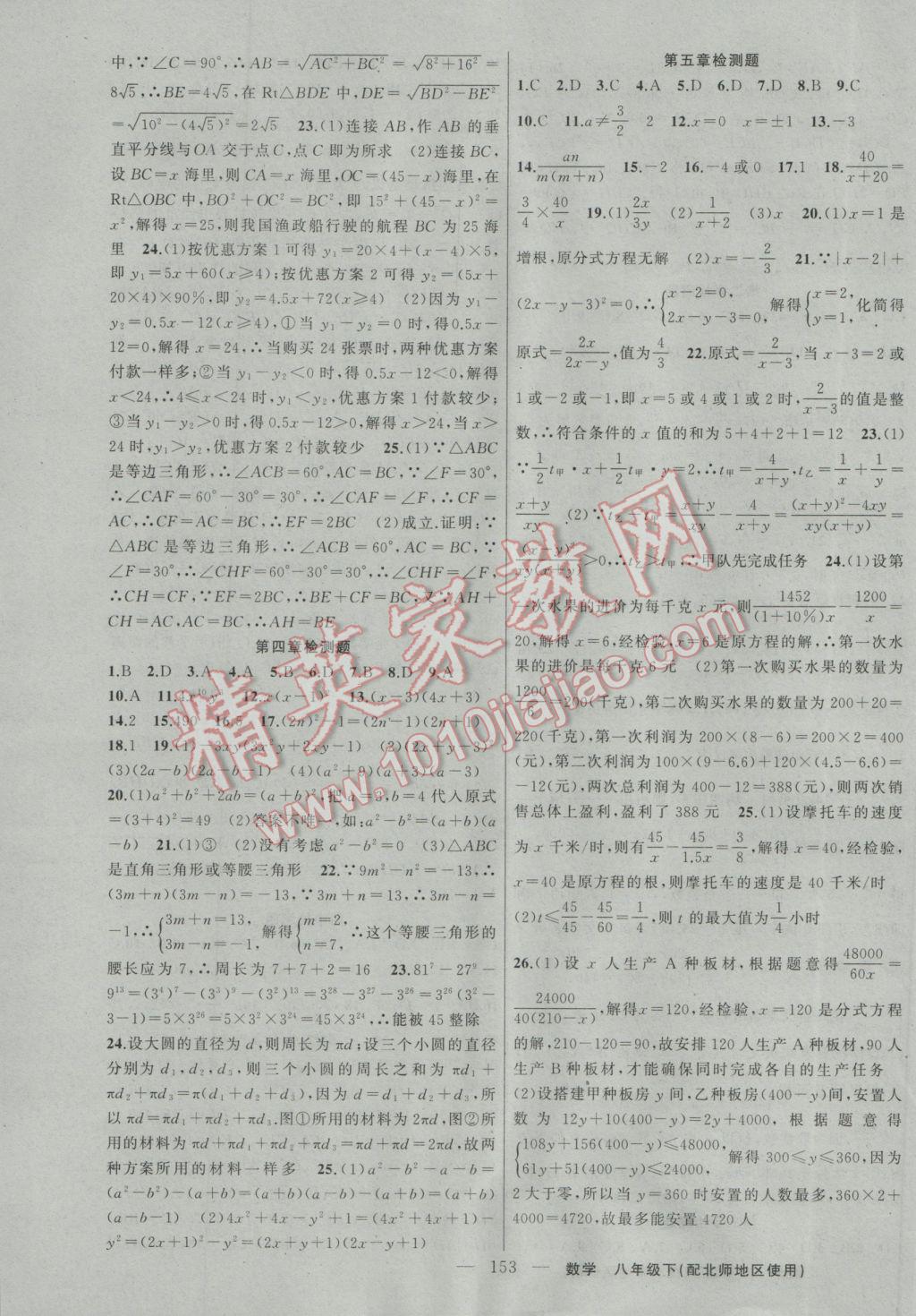 2017年黃岡100分闖關(guān)八年級數(shù)學(xué)下冊北師大版 參考答案第15頁