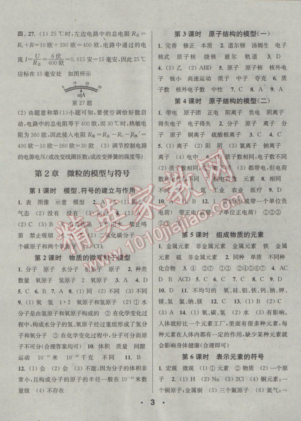 2017年通城學(xué)典小題精練八年級科學(xué)下冊浙教版 參考答案第3頁