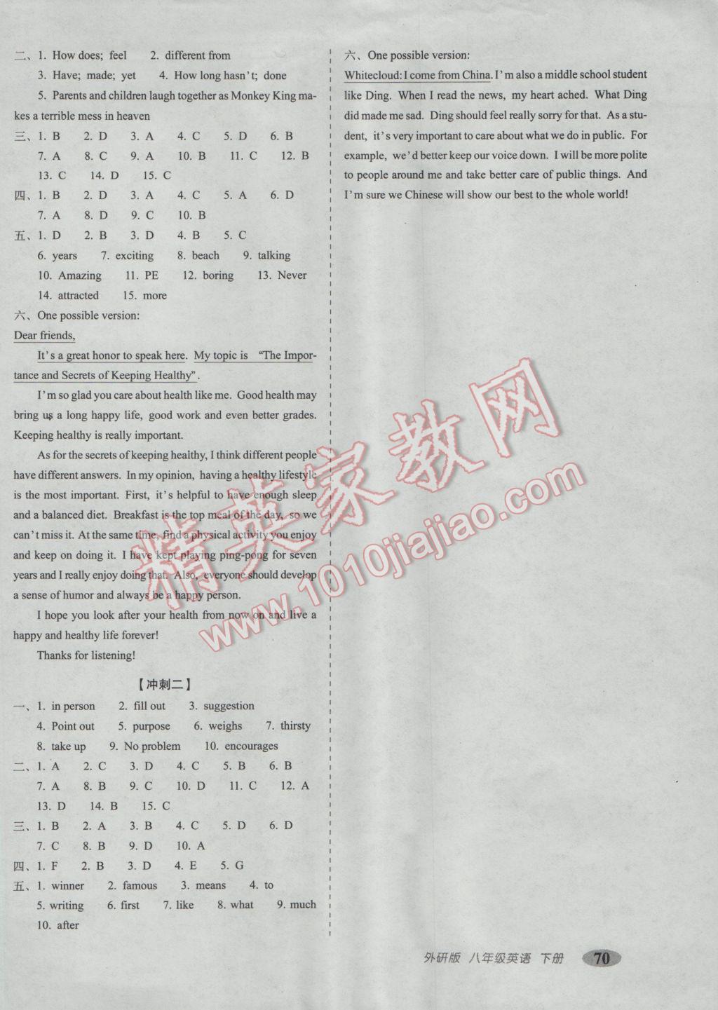 2017年聚能闖關(guān)期末復(fù)習(xí)沖刺卷八年級(jí)英語(yǔ)下冊(cè)外研版 參考答案第6頁(yè)