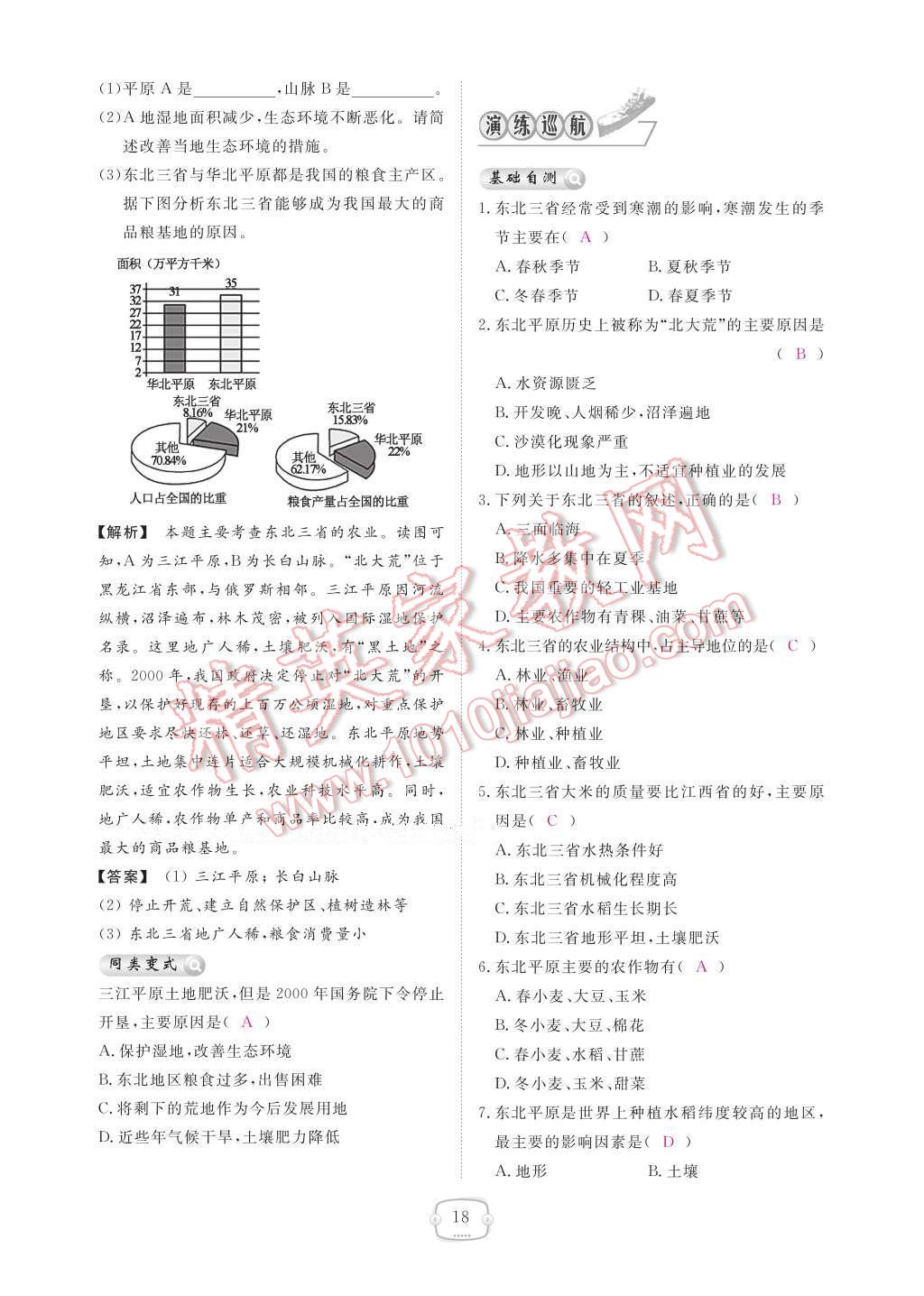 2017年領(lǐng)航新課標(biāo)練習(xí)冊(cè)八年級(jí)地理下冊(cè)人教版 參考答案第24頁