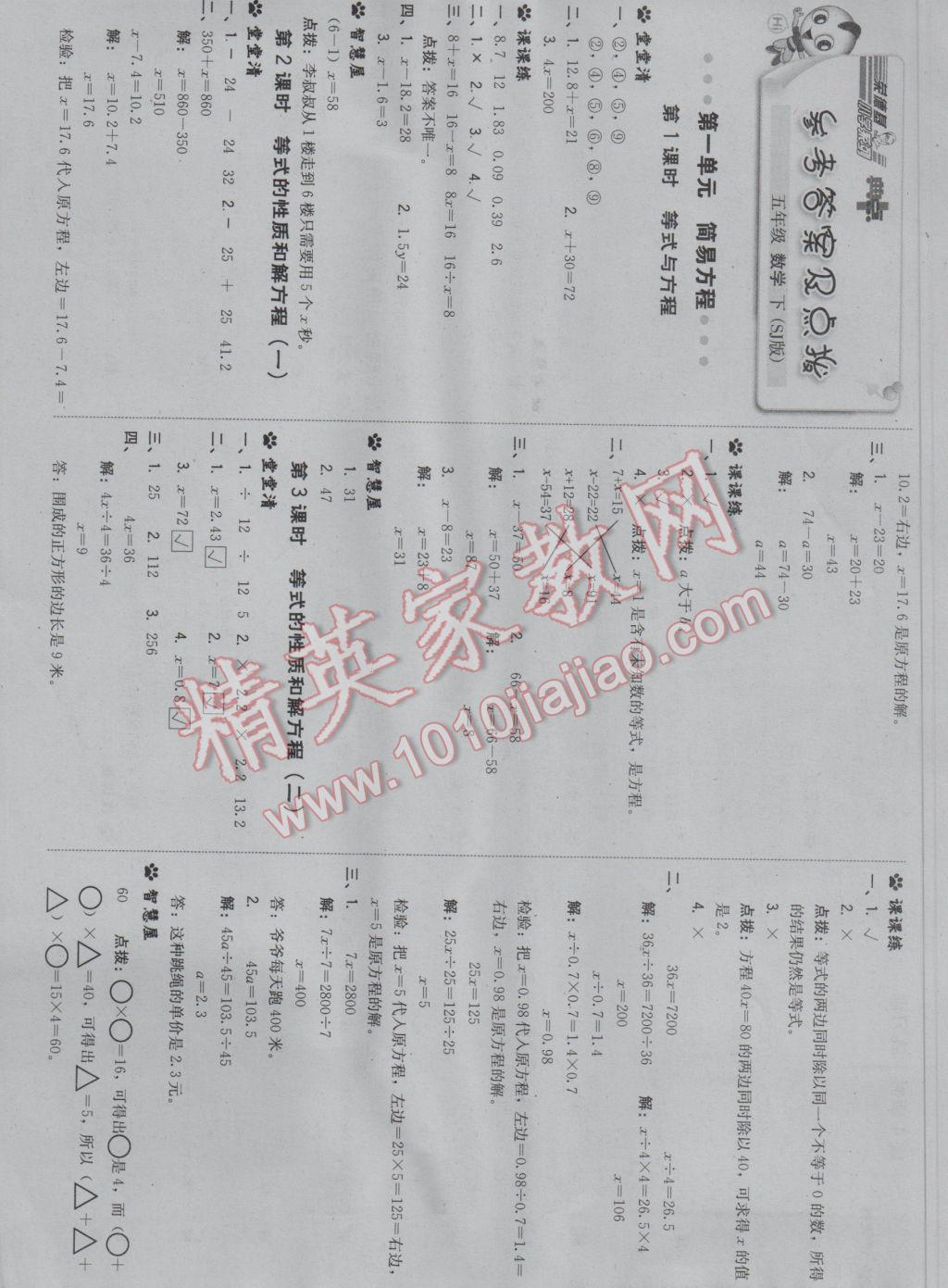 2017年綜合應用創(chuàng)新題典中點五年級數學下冊蘇教版 參考答案第1頁