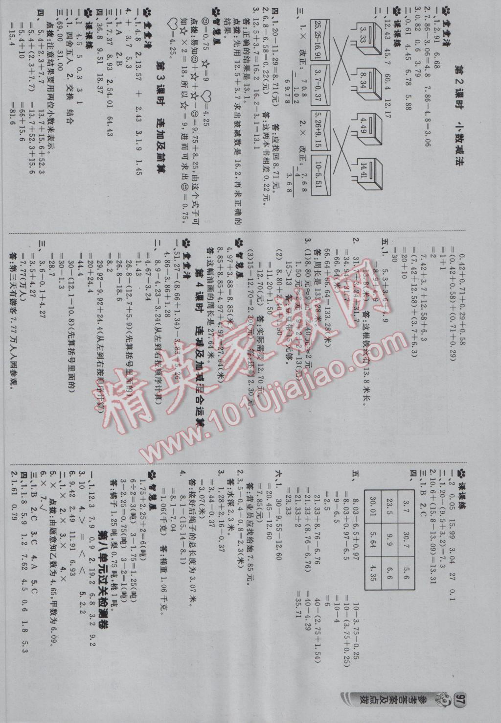 2017年综合应用创新题典中点四年级数学下册冀教版 参考答案第15页