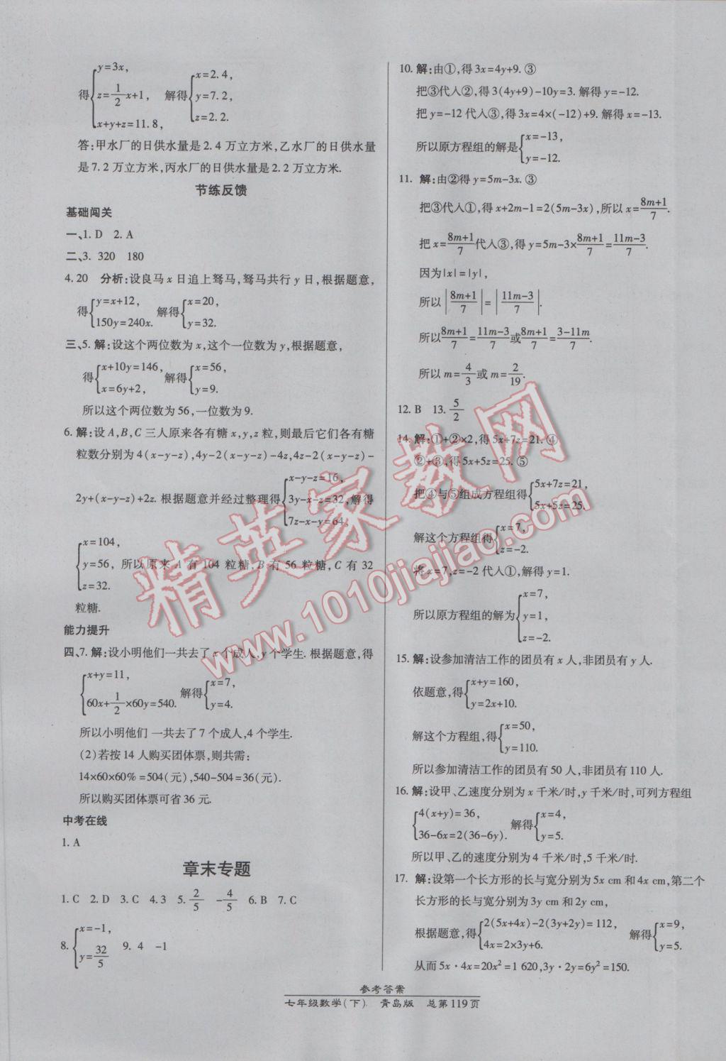 2017年高效課時通10分鐘掌控課堂七年級數(shù)學下冊青島版 參考答案第9頁