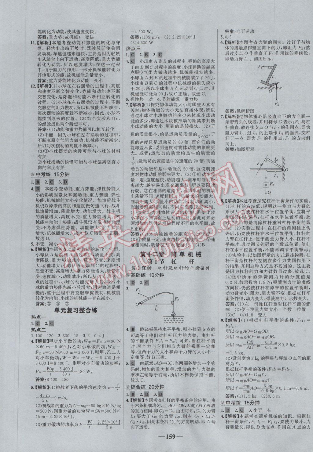 2017年世紀(jì)金榜百練百勝八年級(jí)物理下冊(cè) 參考答案第17頁(yè)