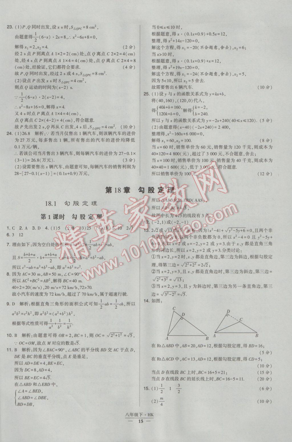 2017年经纶学典学霸八年级数学下册沪科版 参考答案第15页