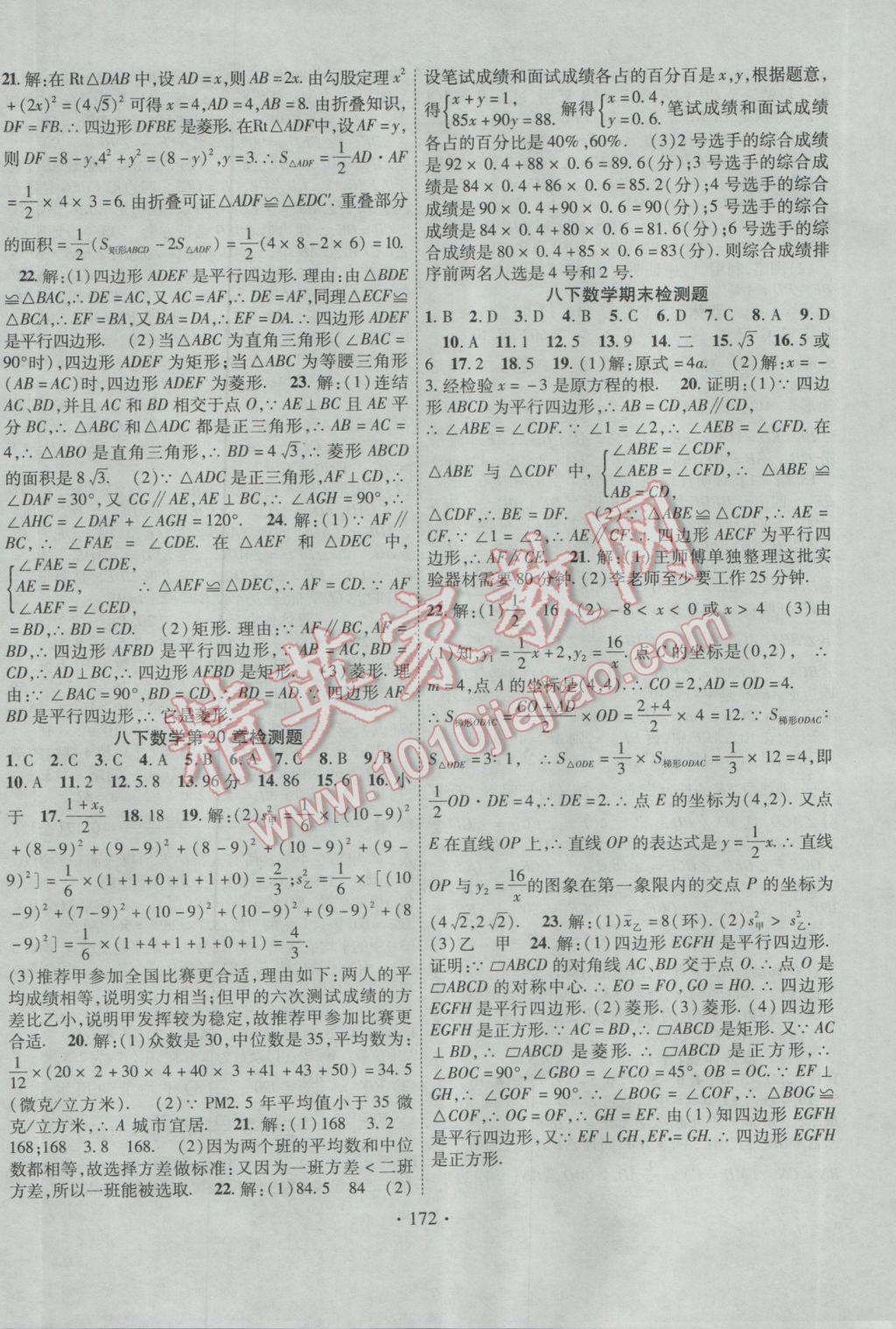 2017年課堂導練1加5八年級數(shù)學下冊華師大版 參考答案第20頁