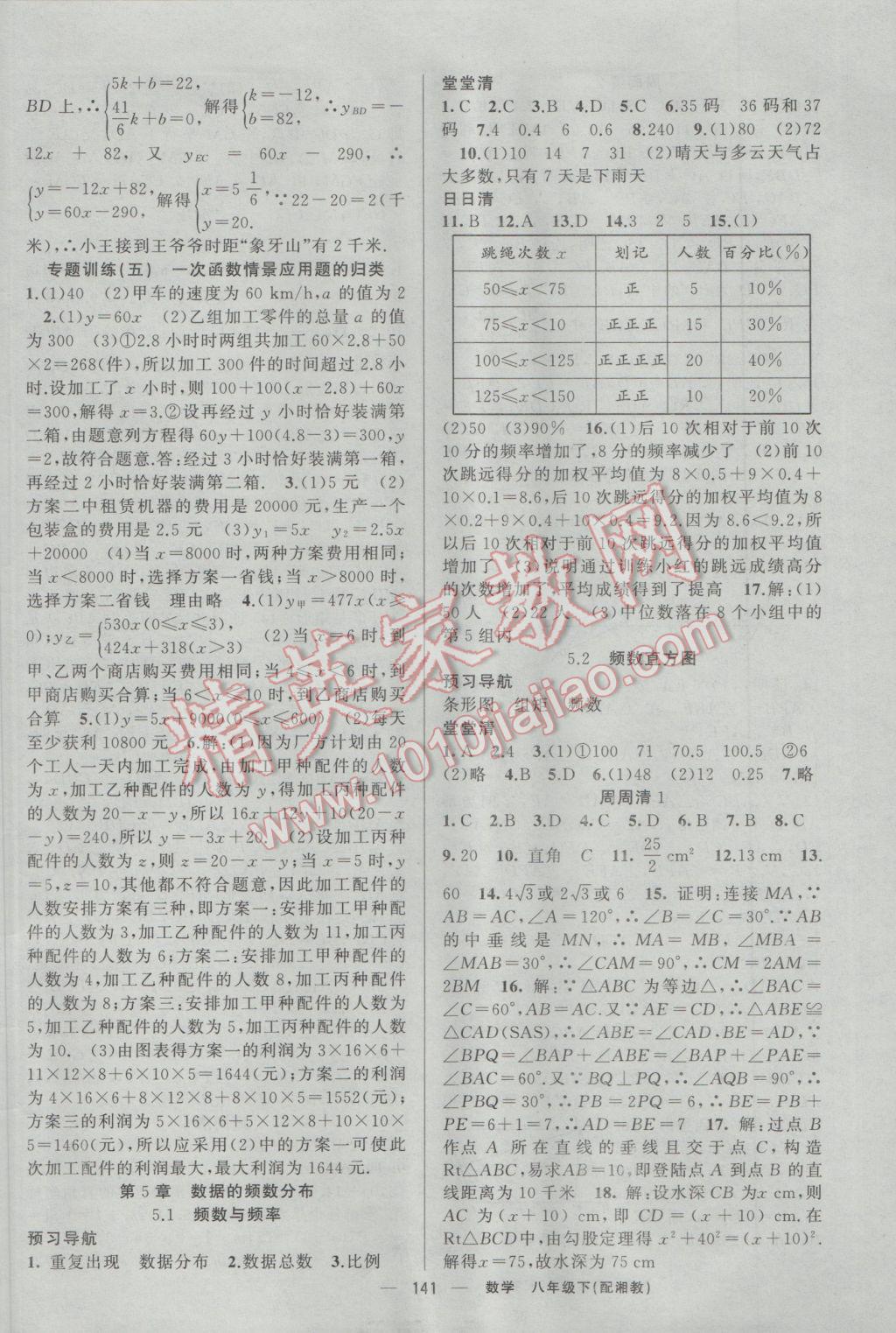 2017年四清导航八年级数学下册湘教版 参考答案第14页