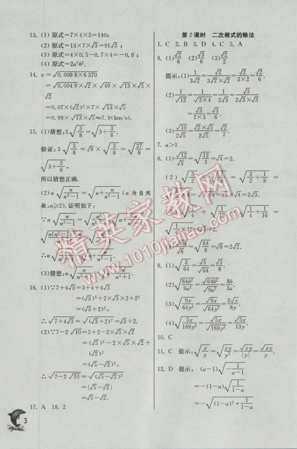 2017年實(shí)驗(yàn)班提優(yōu)訓(xùn)練八年級(jí)數(shù)學(xué)下冊(cè)滬科版 參考答案第3頁(yè)