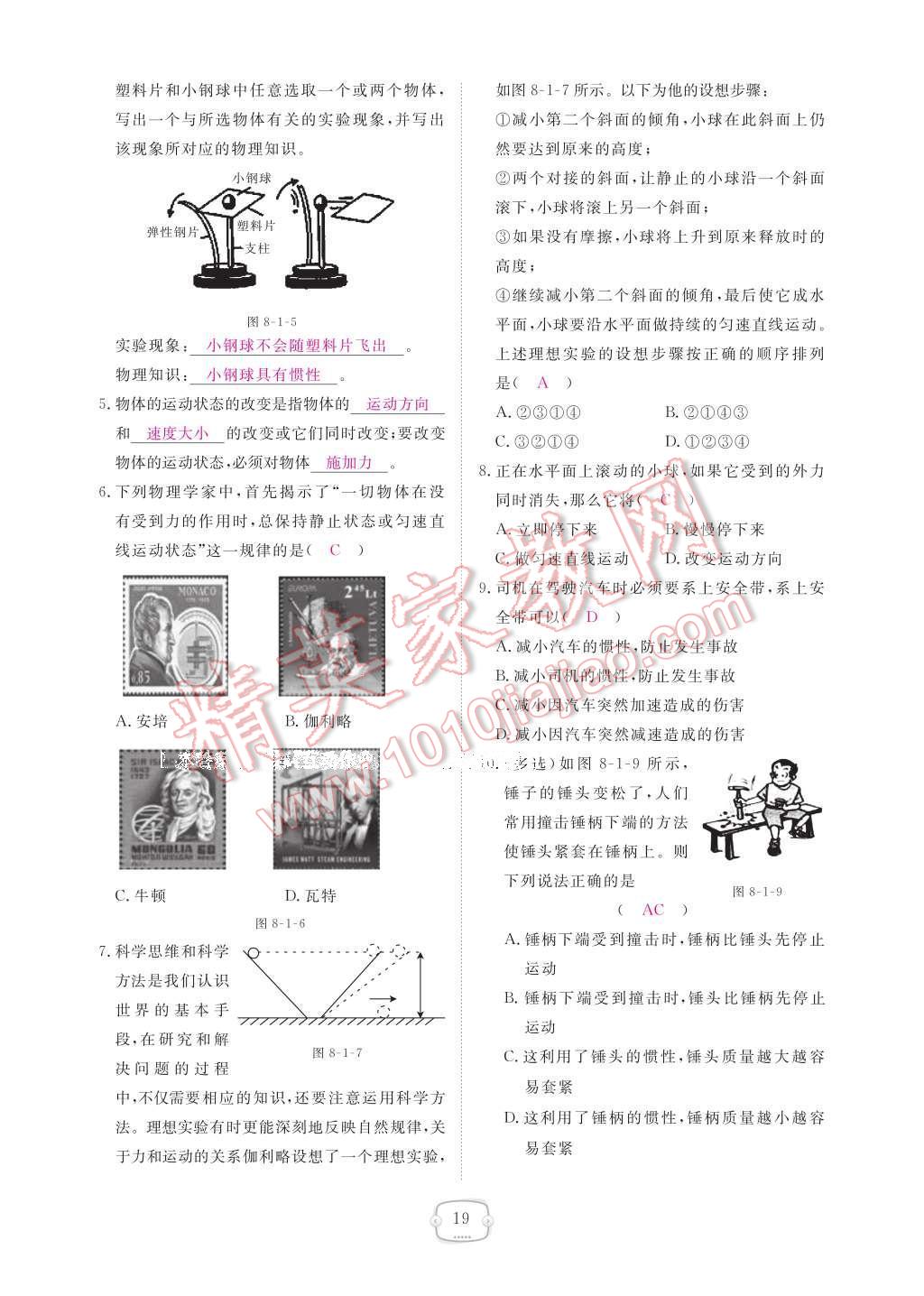 2017年領(lǐng)航新課標(biāo)練習(xí)冊(cè)八年級(jí)物理下冊(cè)人教版 參考答案第25頁(yè)