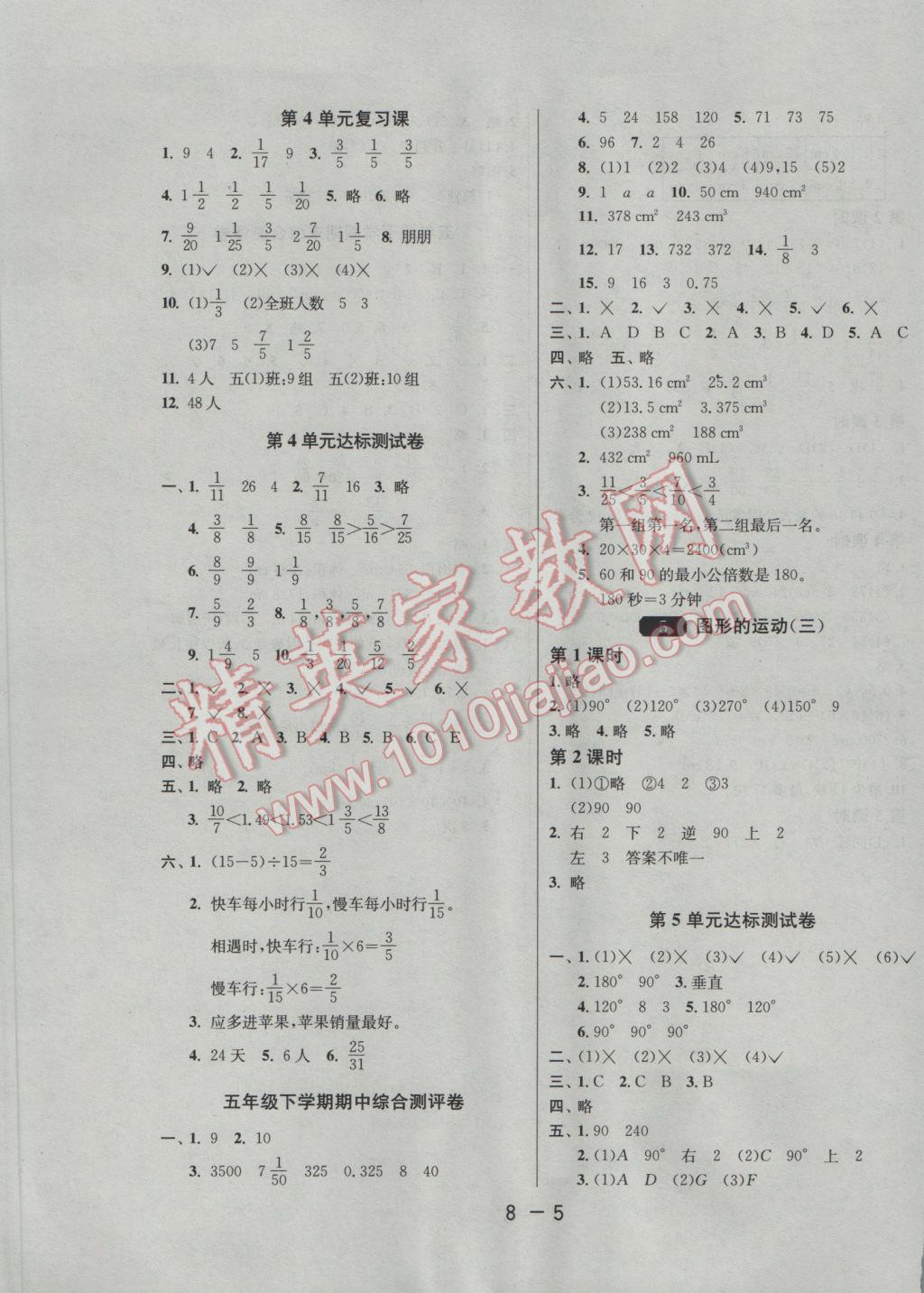 2017年1课3练单元达标测试五年级数学下册人教版 参考答案第5页