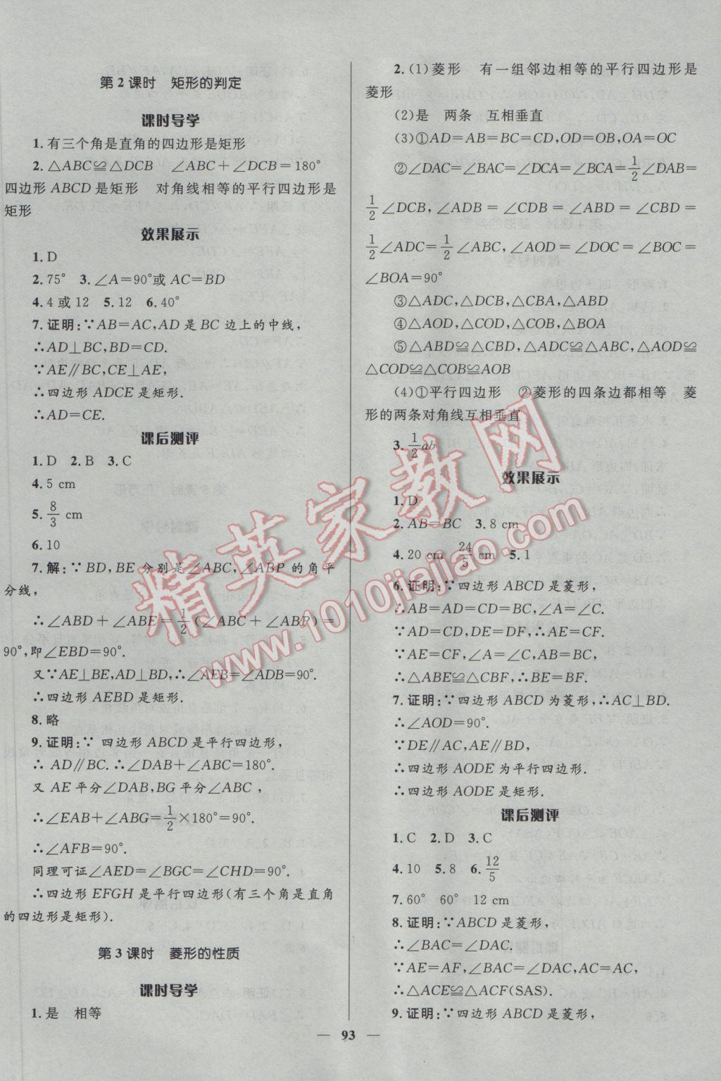 2017年奪冠百分百新導(dǎo)學(xué)課時(shí)練八年級(jí)數(shù)學(xué)下冊(cè)青島版 參考答案第3頁(yè)