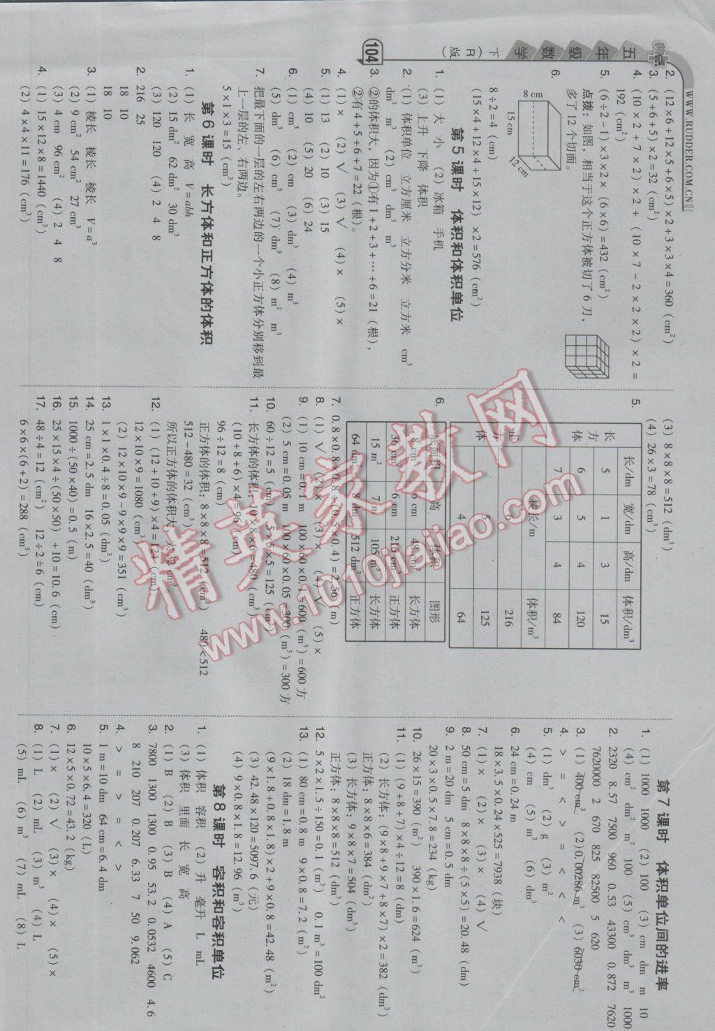 2017年综合应用创新题典中点五年级数学下册人教版 参考答案第4页