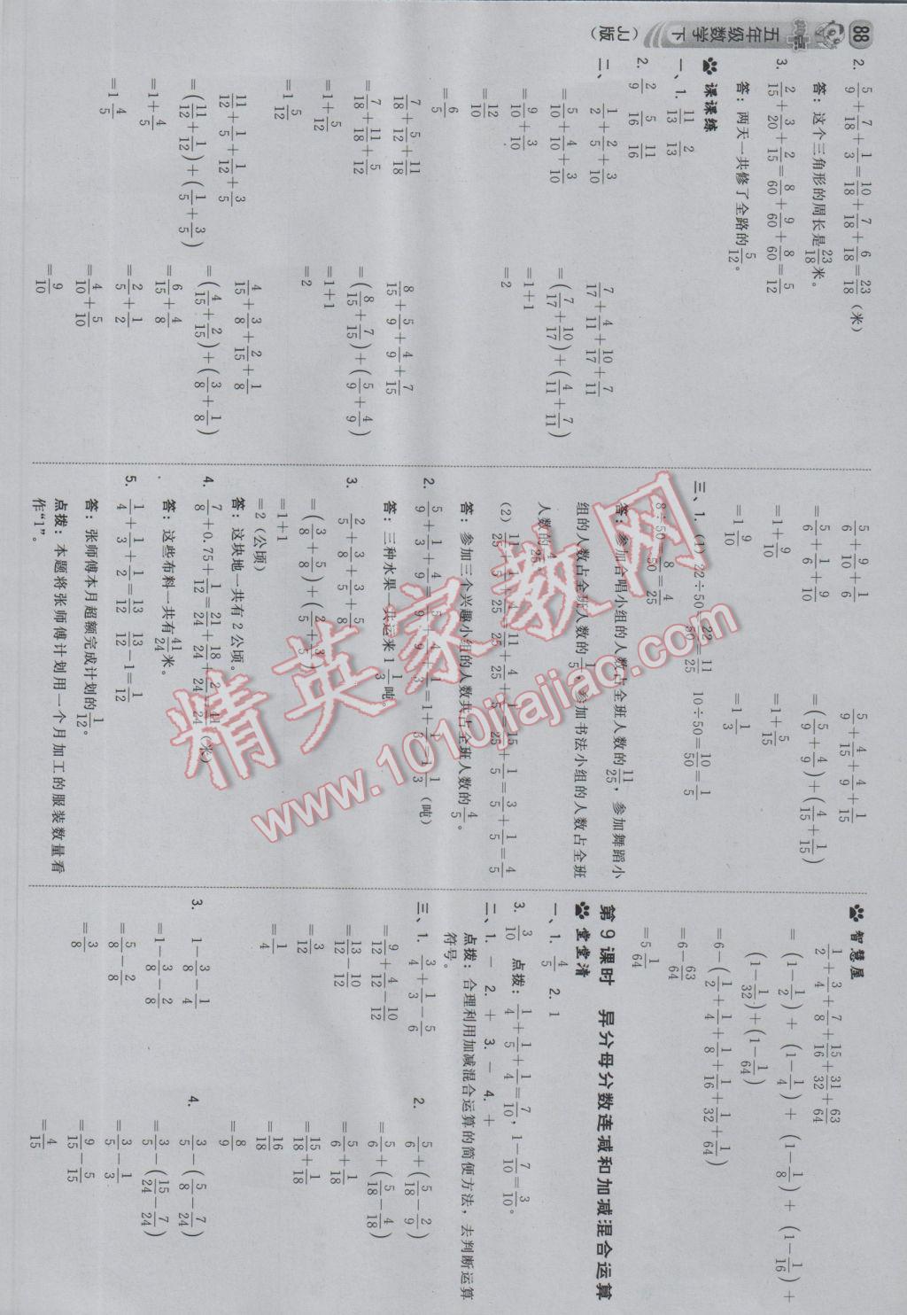 2017年綜合應用創(chuàng)新題典中點五年級數(shù)學下冊冀教版 參考答案第6頁