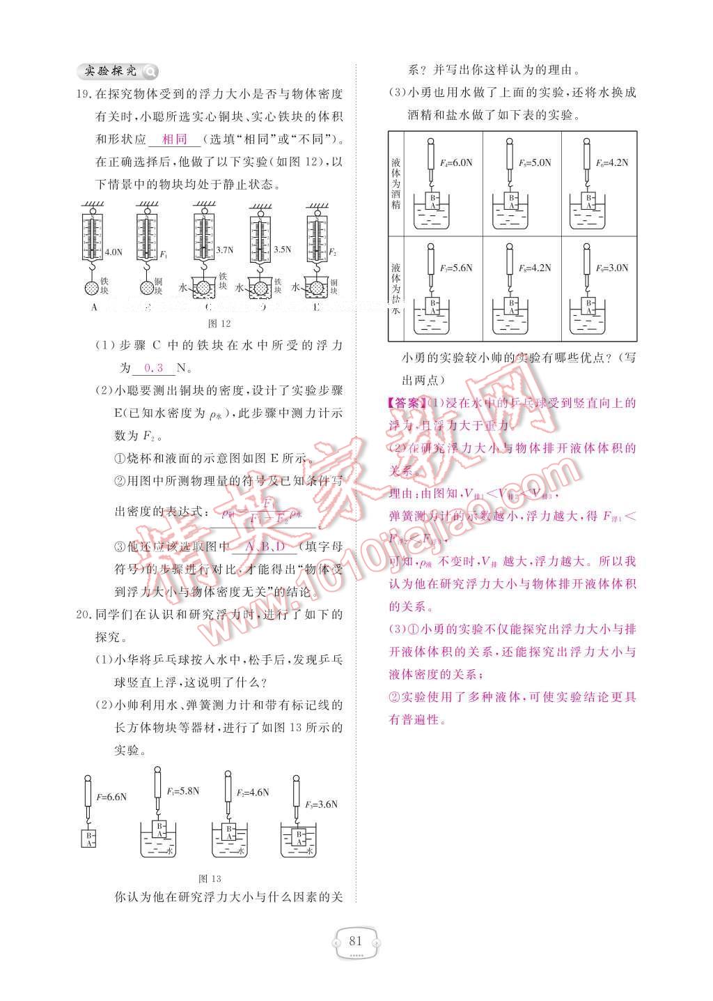 2017年領(lǐng)航新課標(biāo)練習(xí)冊八年級物理下冊人教版 參考答案第87頁