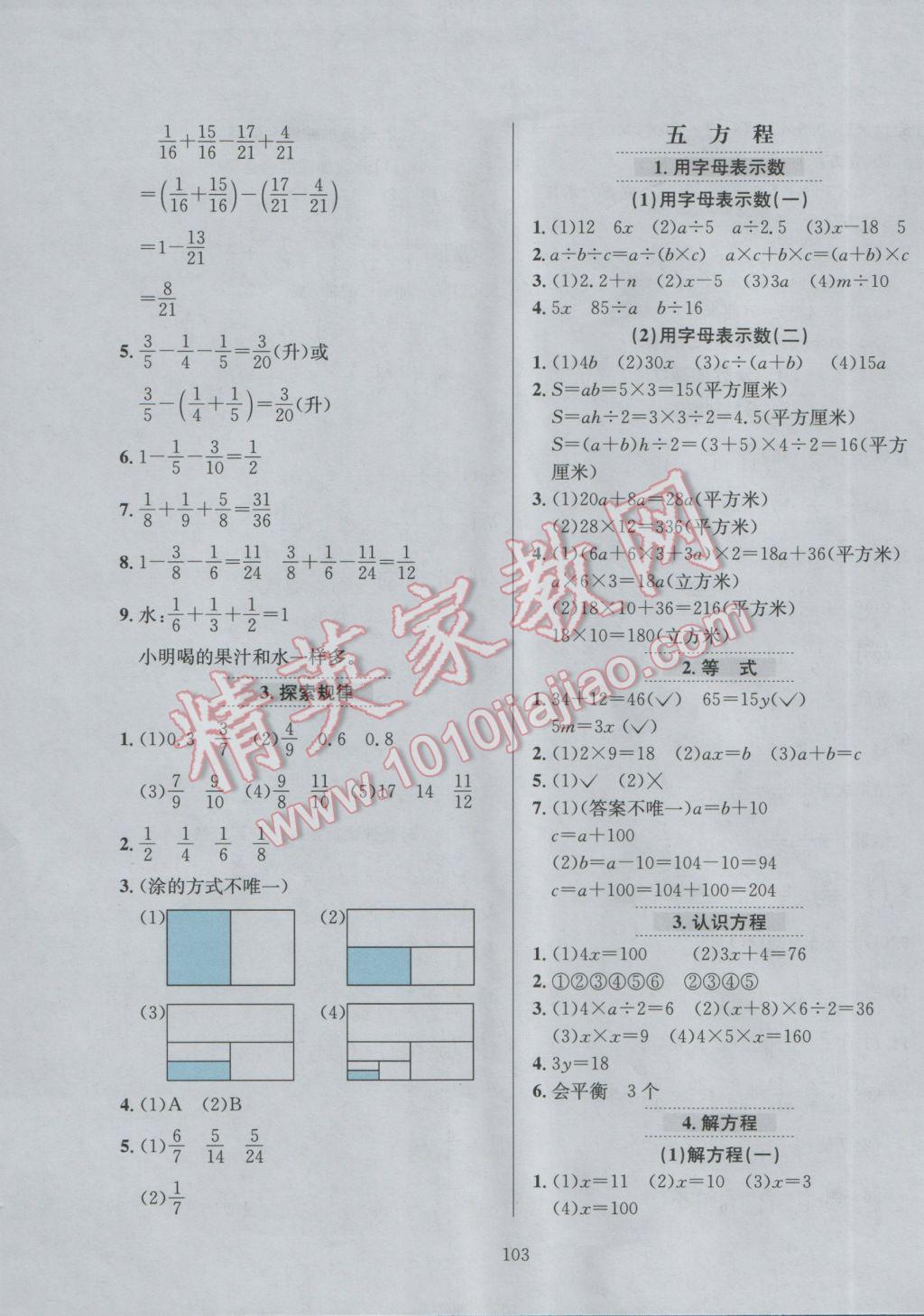 2017年小學教材全練五年級數(shù)學下冊西師大版 參考答案第7頁