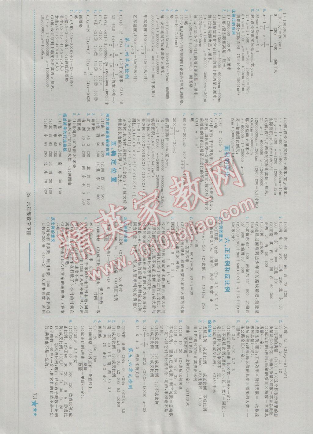 2017年黃岡小狀元作業(yè)本六年級數(shù)學下冊江蘇版 參考答案第3頁