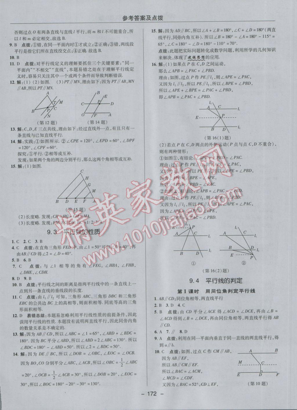 2017年綜合應(yīng)用創(chuàng)新題典中點七年級數(shù)學(xué)下冊青島版 參考答案第16頁