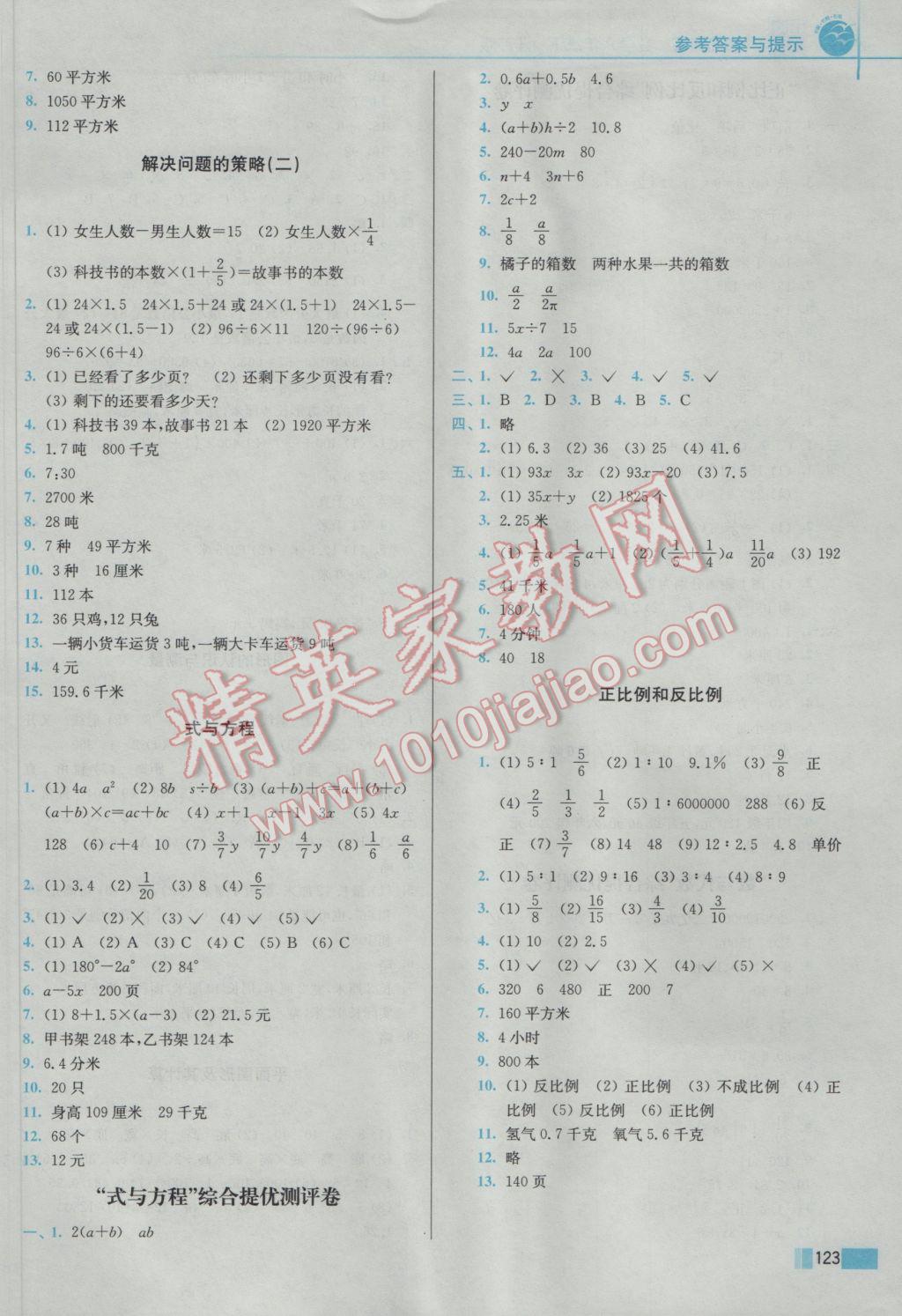 2017年名师点拨培优训练六年级数学下册江苏版 参考答案第9页