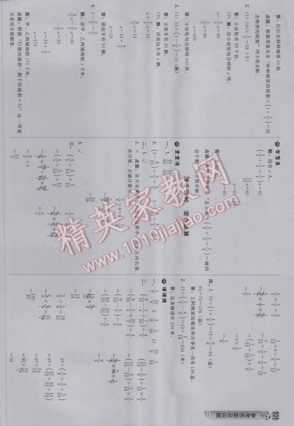 2017年綜合應(yīng)用創(chuàng)新題典中點五年級數(shù)學下冊冀教版 參考答案第19頁