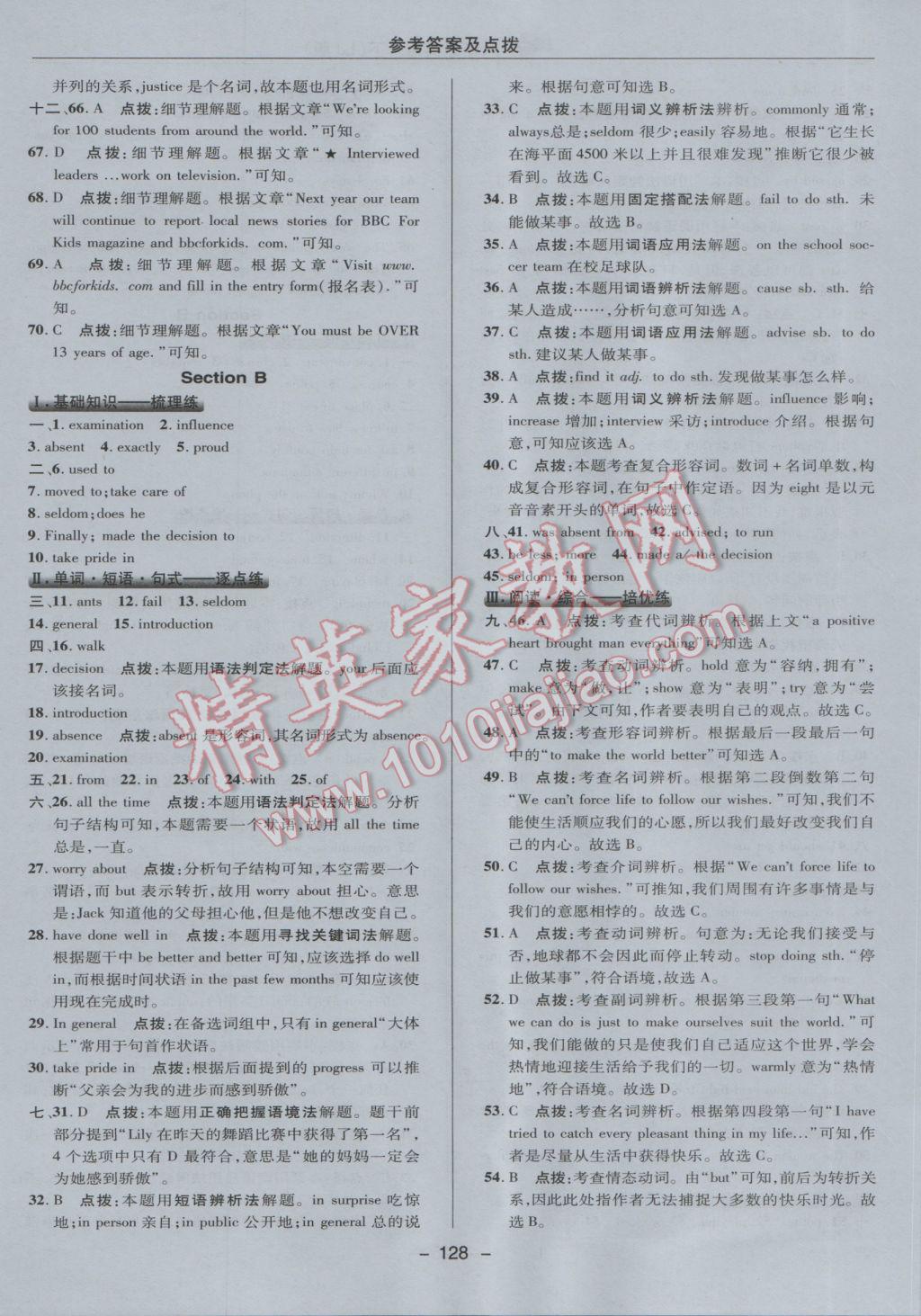 2017年綜合應(yīng)用創(chuàng)新題典中點八年級英語下冊魯教版五四制 參考答案第28頁