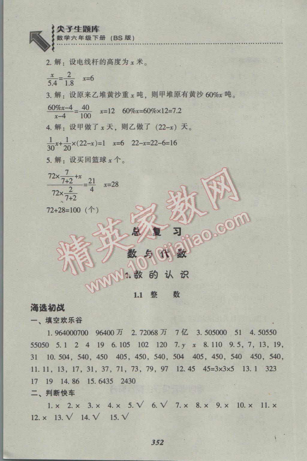 2017年尖子生题库六年级数学下册北师大版 参考答案第29页