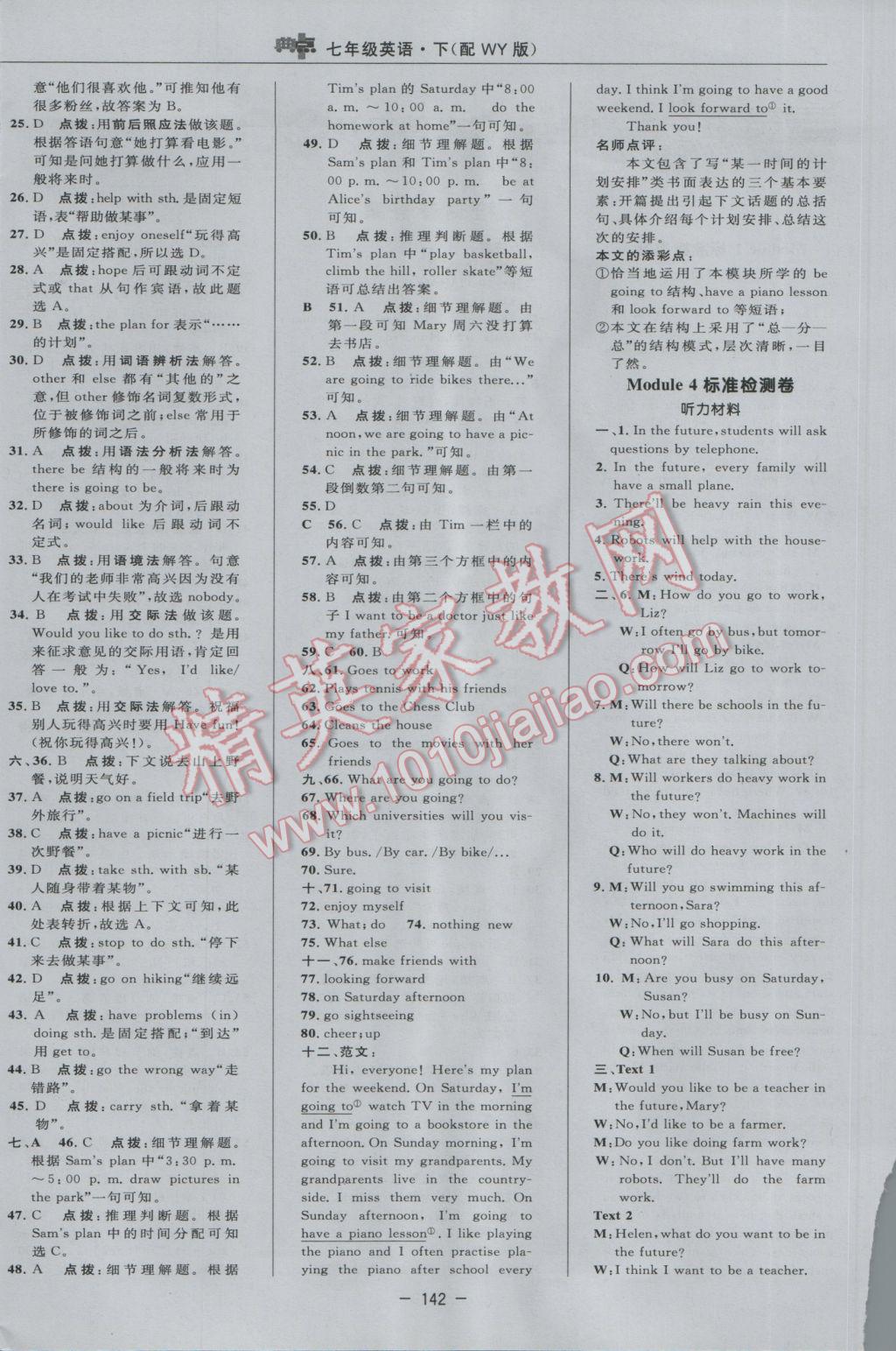 2017年綜合應用創(chuàng)新題典中點七年級英語下冊外研版 參考答案第4頁