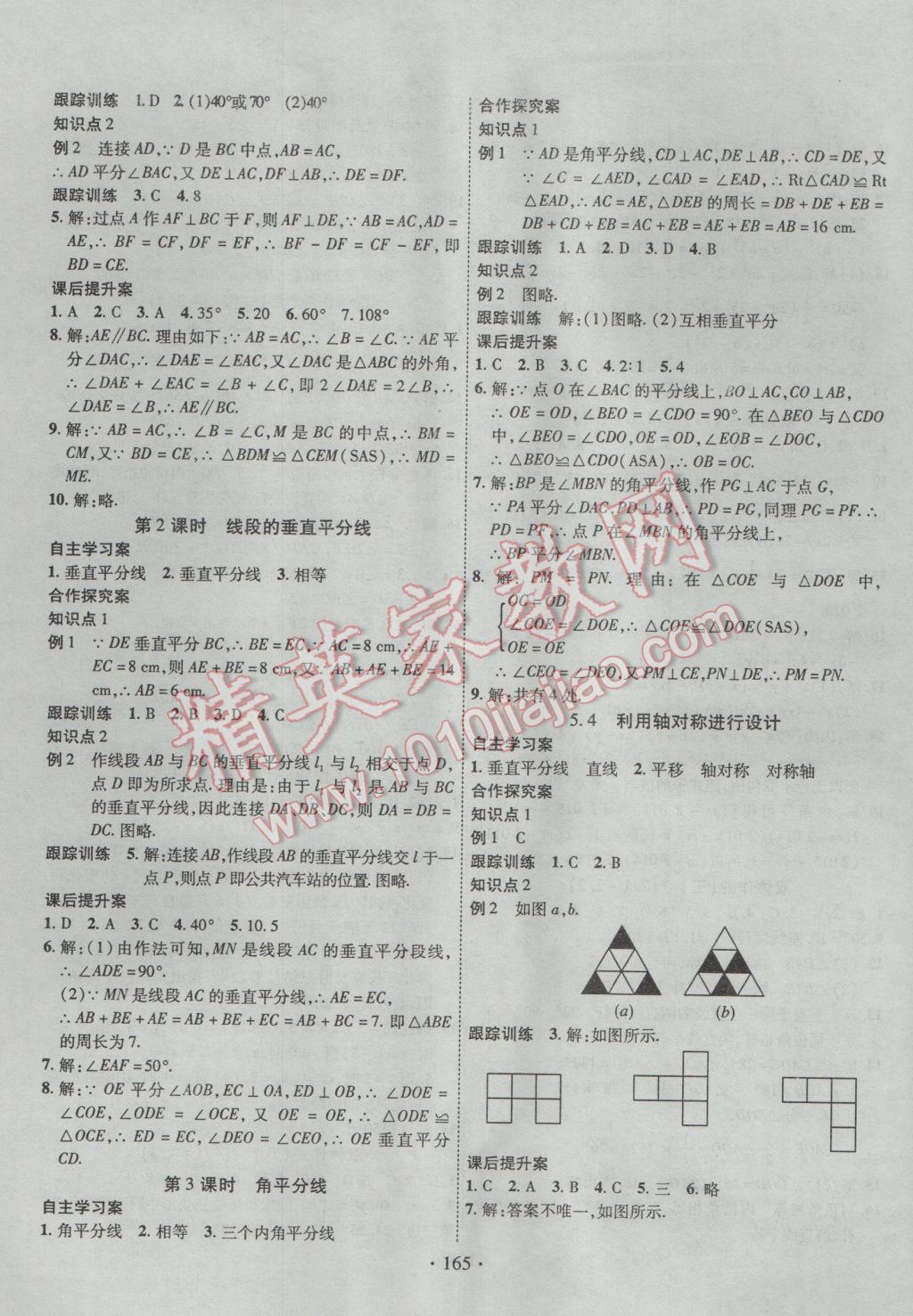 2017年课堂导练1加5七年级数学下册北师大版 参考答案第13页