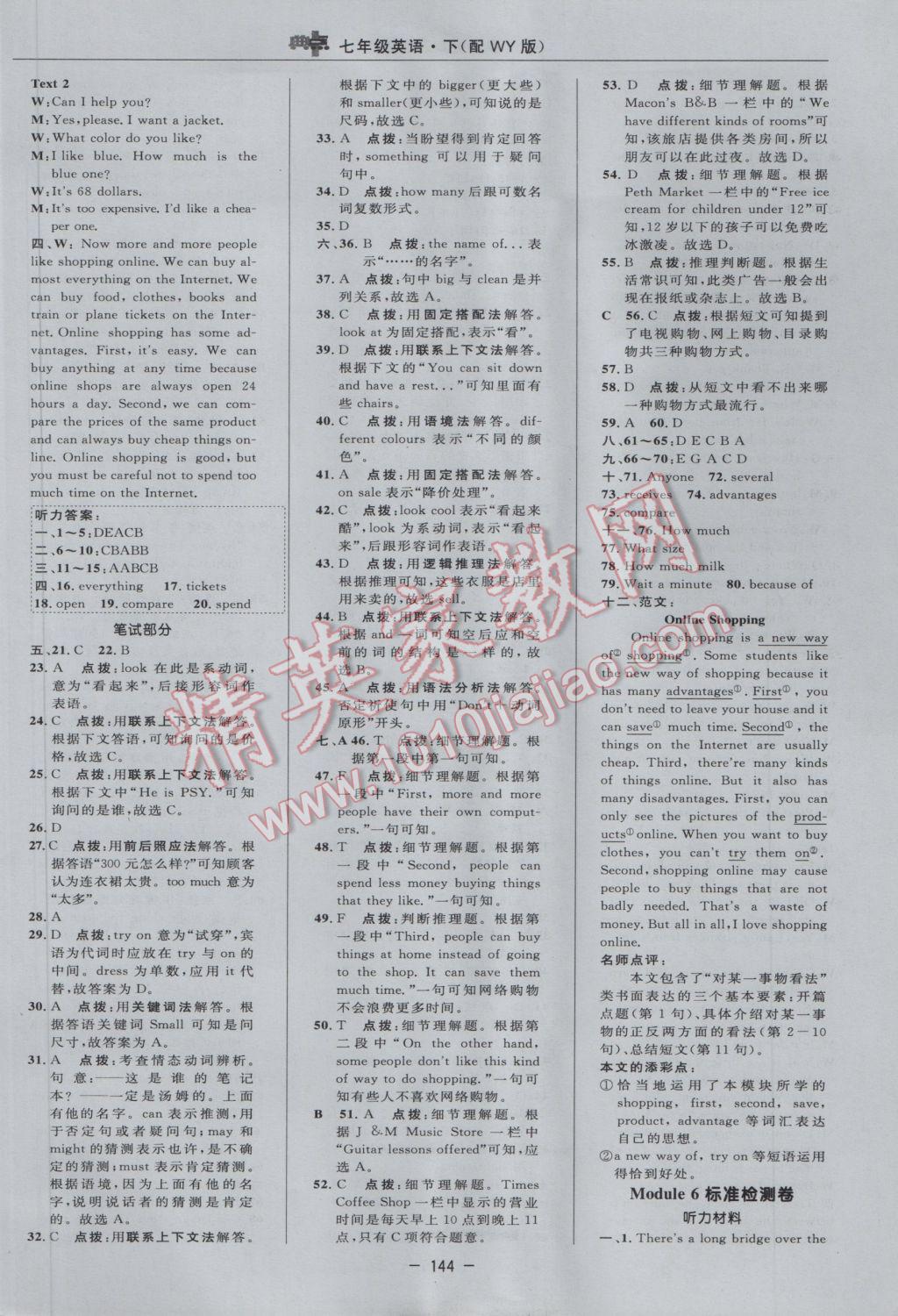 2017年綜合應(yīng)用創(chuàng)新題典中點七年級英語下冊外研版 參考答案第6頁