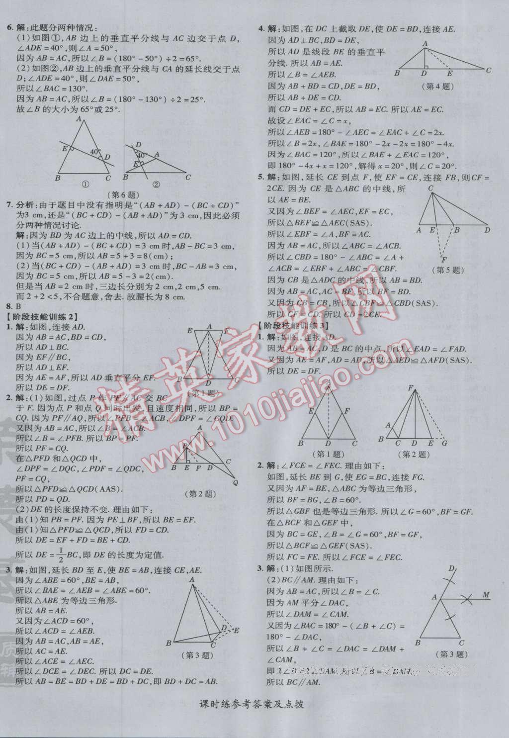 2017年點(diǎn)撥訓(xùn)練七年級(jí)數(shù)學(xué)下冊(cè)北師大版 參考答案第32頁