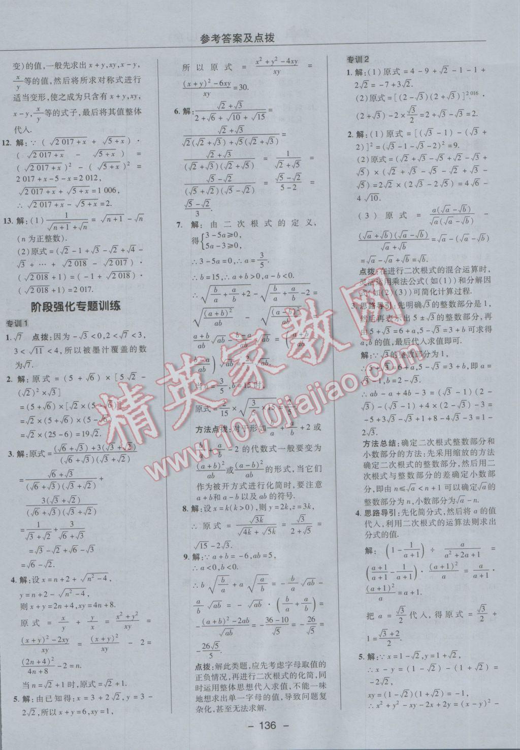 2017年綜合應用創(chuàng)新題典中點八年級數(shù)學下冊魯教版五四制 參考答案第16頁