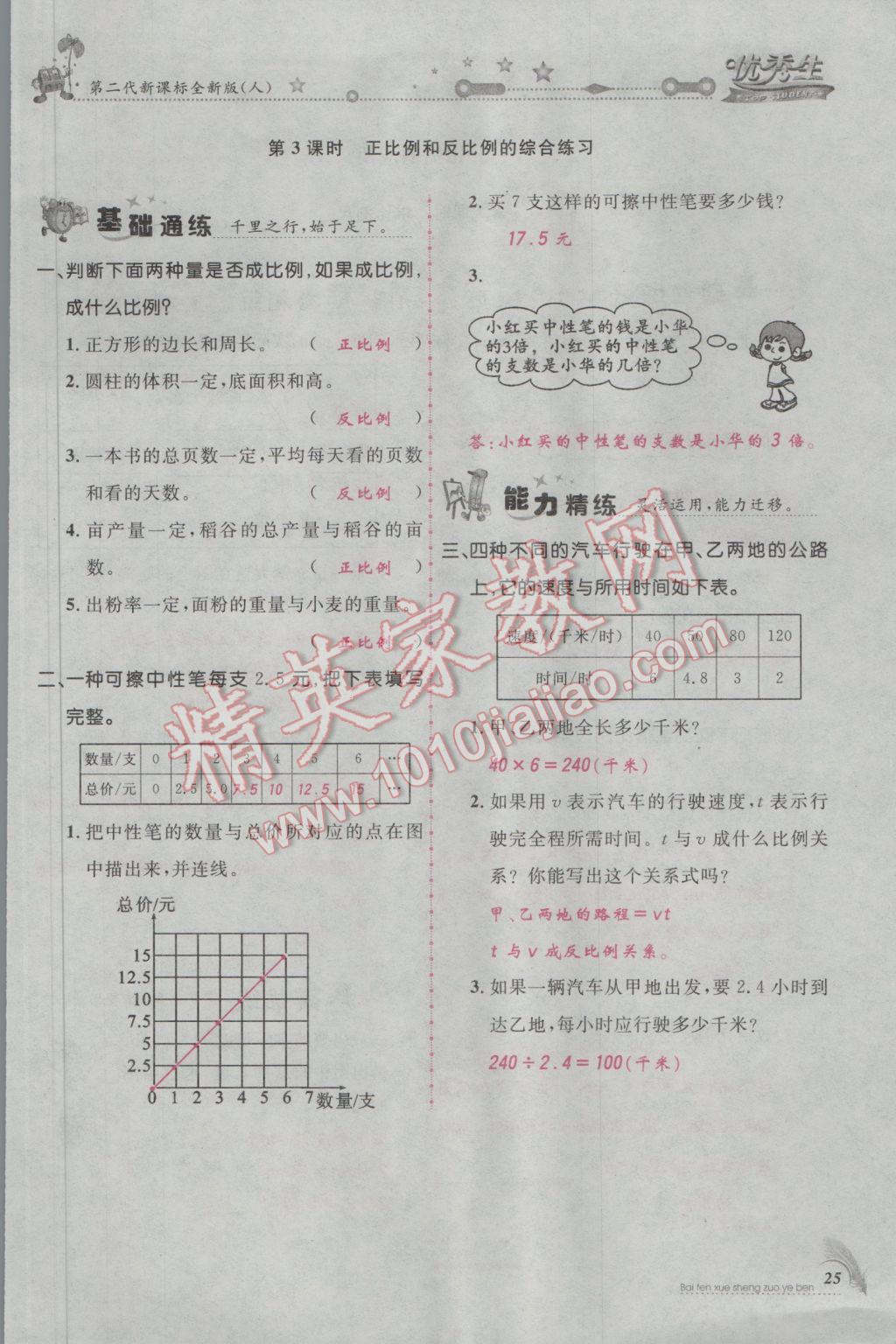 2017年百分學(xué)生作業(yè)本題練王六年級數(shù)學(xué)下冊人教版 參考答案第57頁