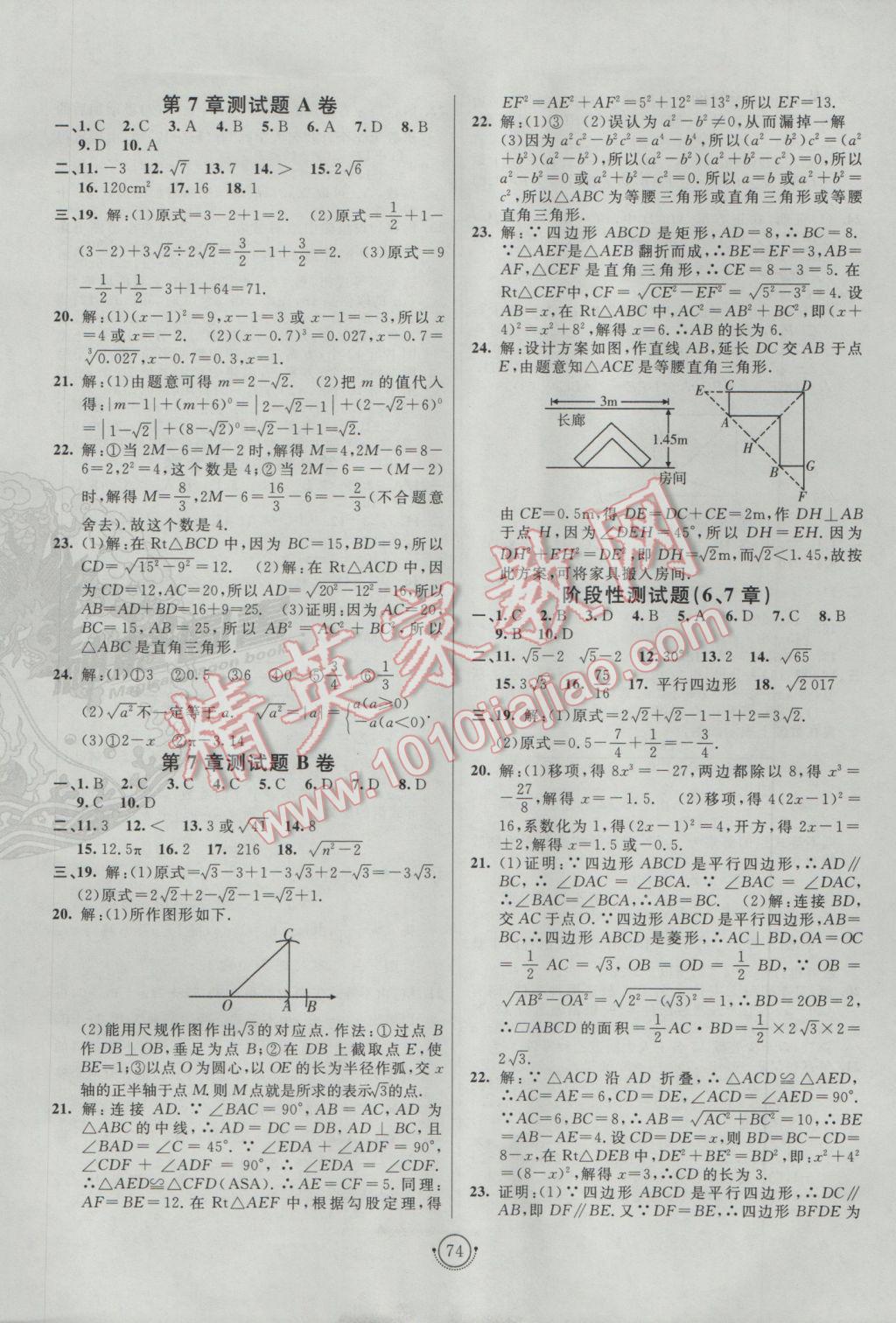 2017年海淀單元測試AB卷八年級數(shù)學(xué)下冊青島版 參考答案第2頁