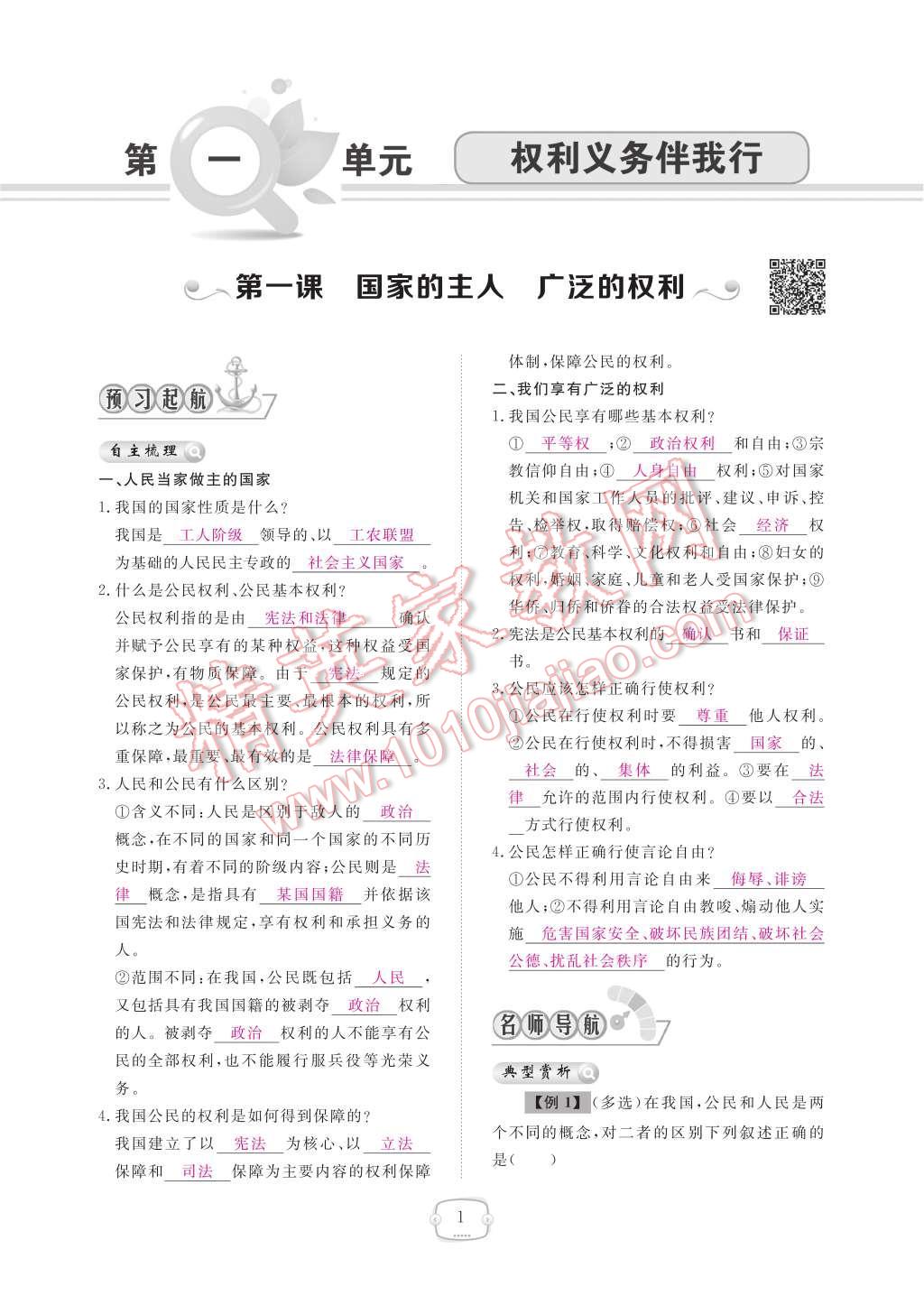 2017年領(lǐng)航新課標(biāo)練習(xí)冊(cè)八年級(jí)思想品德下冊(cè)人教版 參考答案第5頁