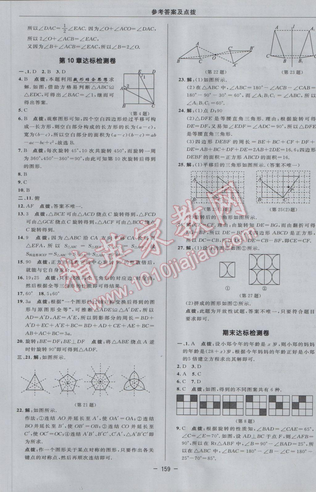 2017年綜合應(yīng)用創(chuàng)新題典中點七年級數(shù)學(xué)下冊華師大版 參考答案第5頁