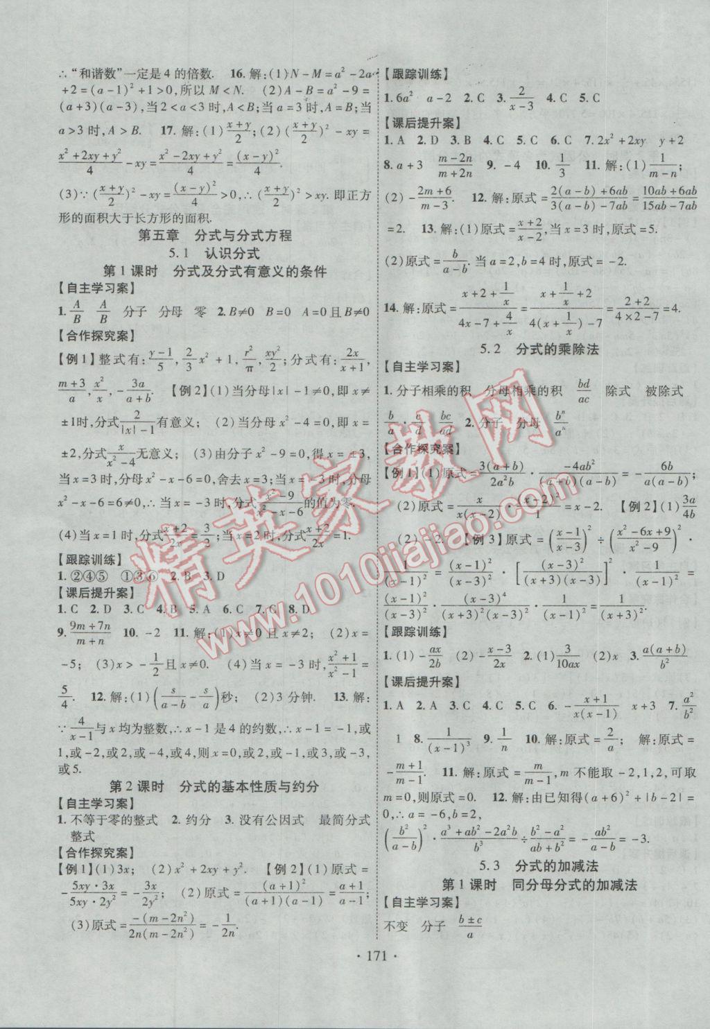 2017年課堂導練1加5八年級數(shù)學下冊北師大版 參考答案第11頁