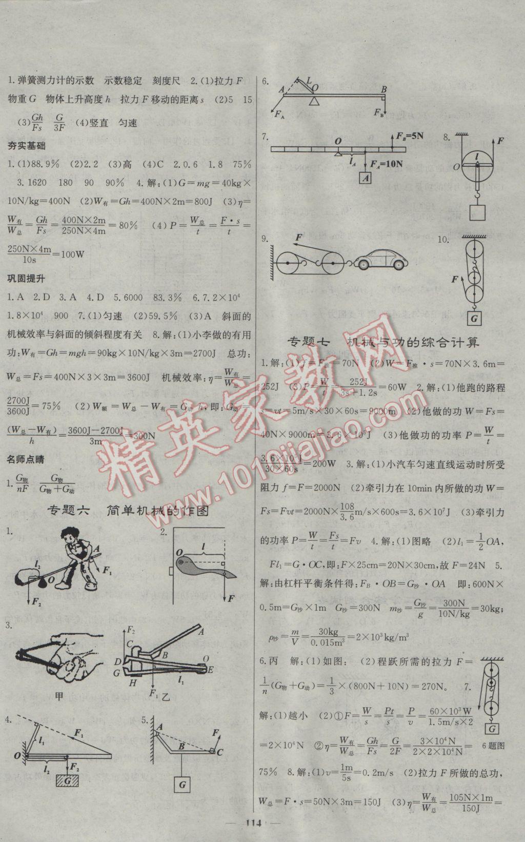 2017年名校課堂內(nèi)外八年級(jí)物理下冊(cè)人教版 參考答案第11頁(yè)