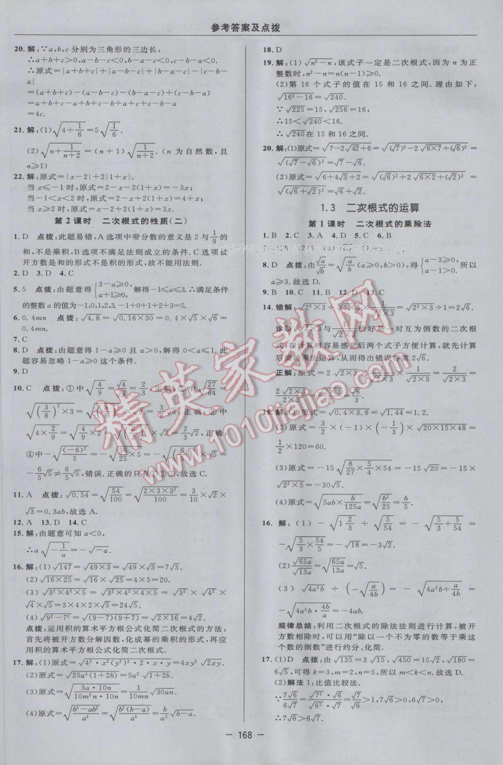 2017年综合应用创新题典中点八年级数学下册浙教版 参考答案第10页