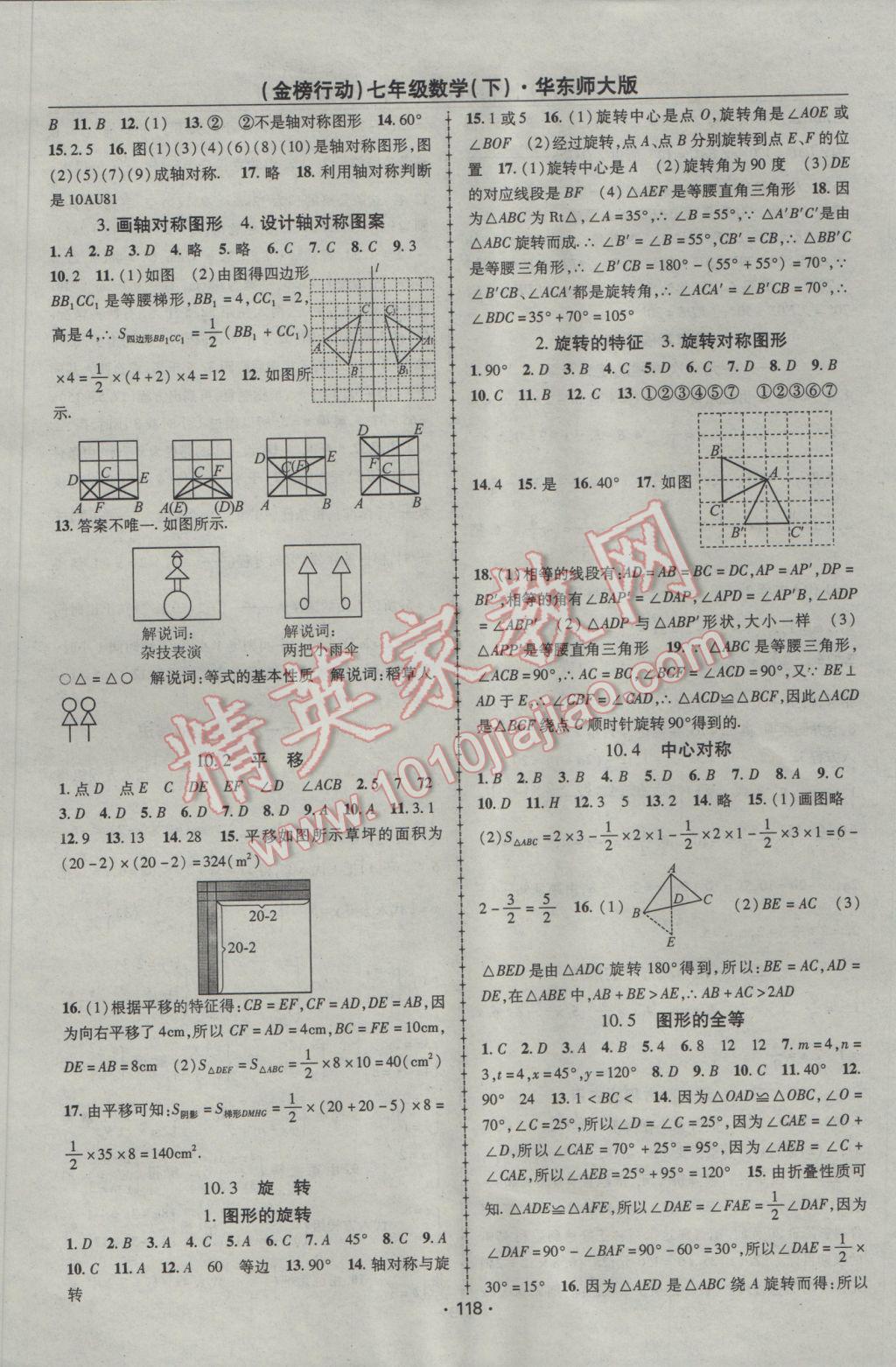 2017年金榜行動課時導(dǎo)學(xué)案七年級數(shù)學(xué)下冊華師大版 參考答案第6頁