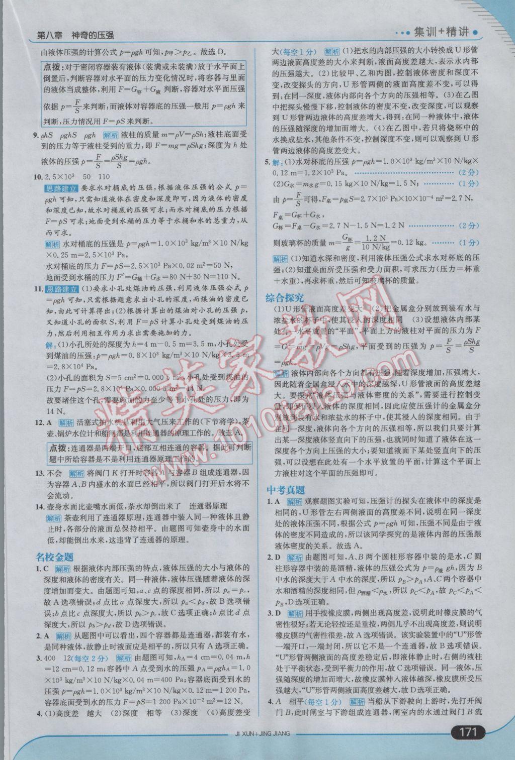 2017年走向中考考場八年級物理下冊粵滬版 參考答案第21頁