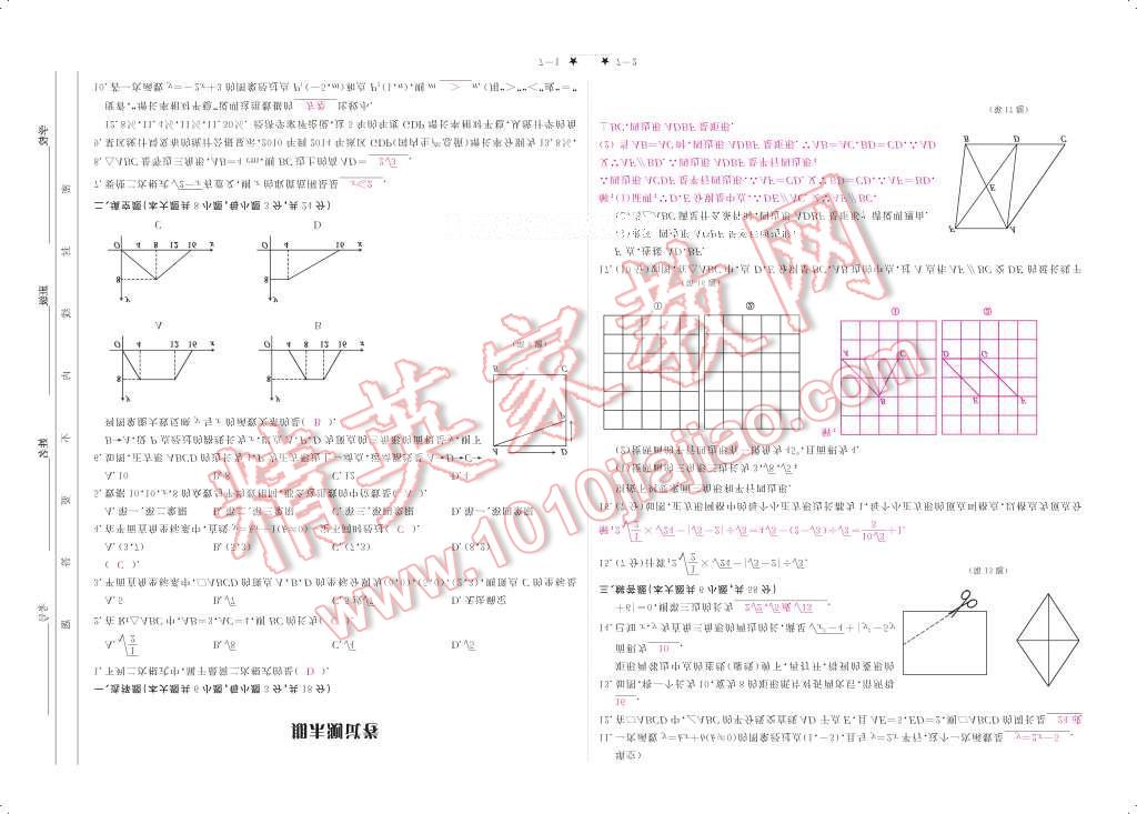 2017年領(lǐng)航新課標(biāo)練習(xí)冊八年級數(shù)學(xué)下冊人教版 參考答案第137頁