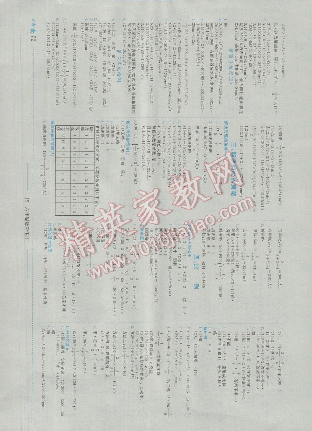 2017年黄冈小状元作业本六年级数学下册江苏版 参考答案第2页