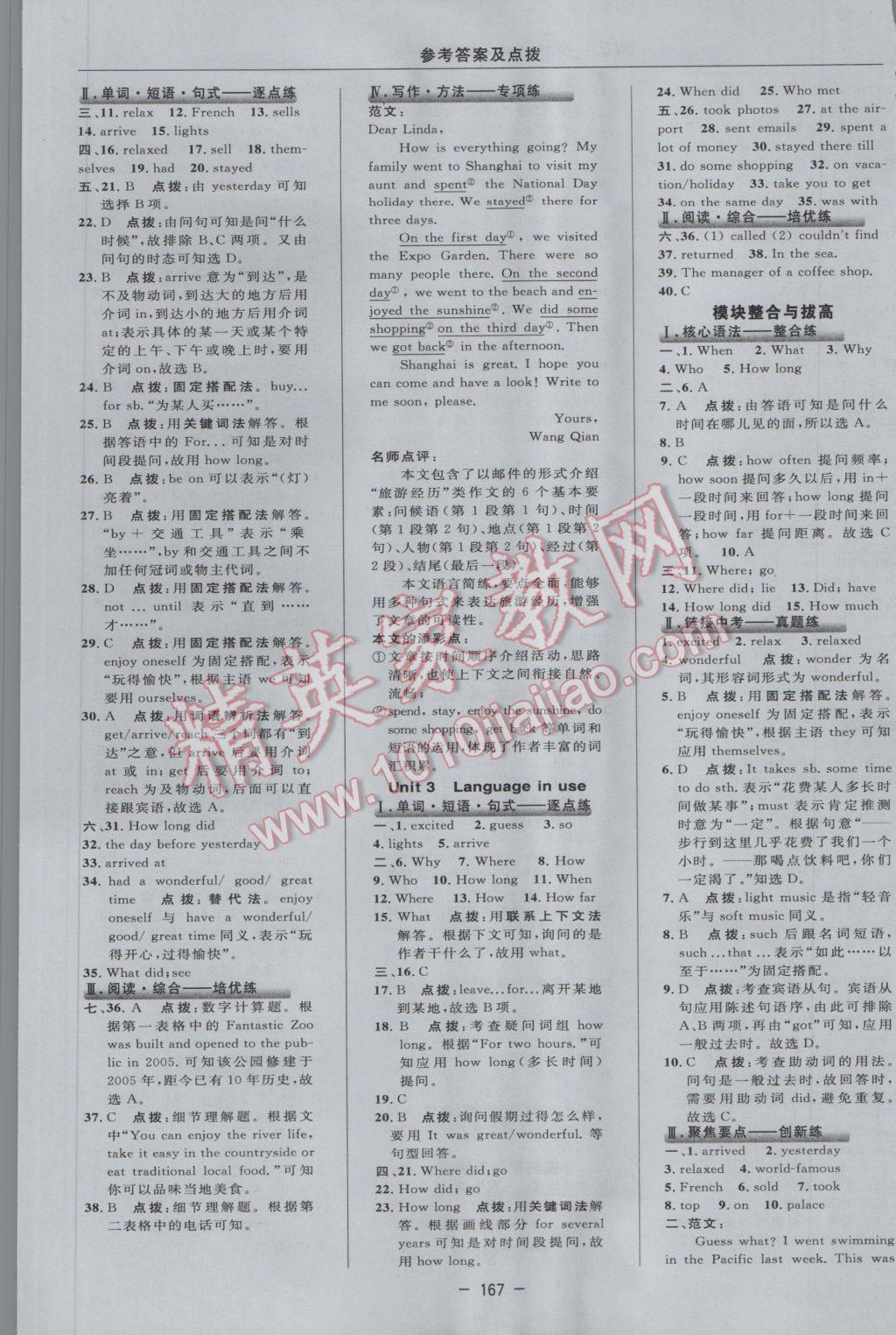 2017年綜合應(yīng)用創(chuàng)新題典中點七年級英語下冊外研版 參考答案第29頁