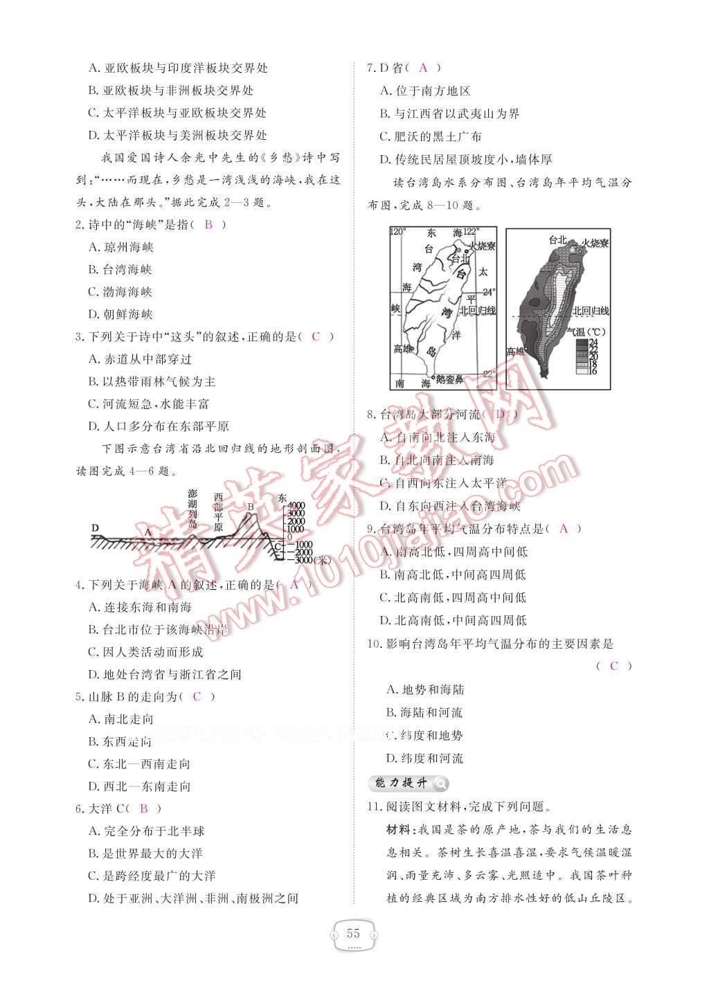 2017年領(lǐng)航新課標(biāo)練習(xí)冊八年級地理下冊人教版 參考答案第61頁