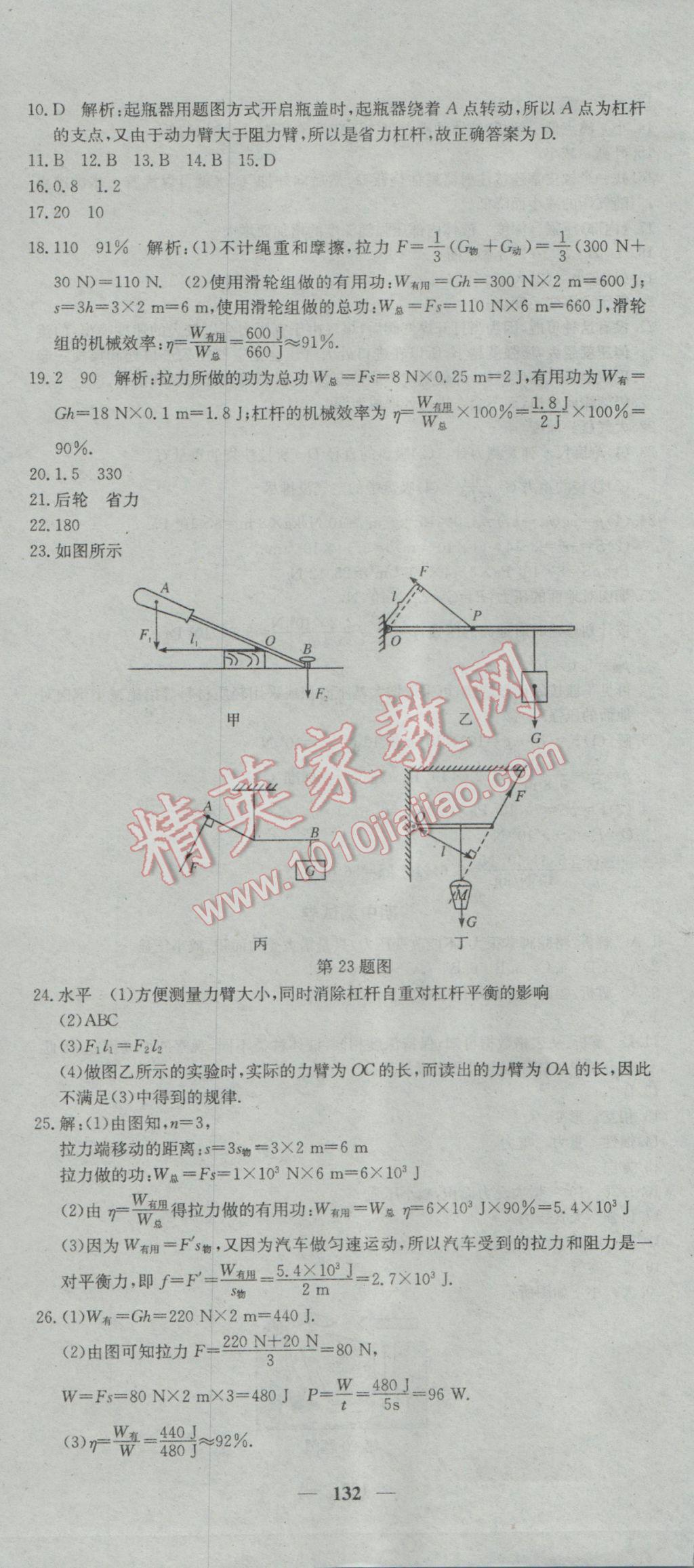 2017年王后雄黃岡密卷八年級(jí)物理下冊(cè)人教版 參考答案第12頁(yè)