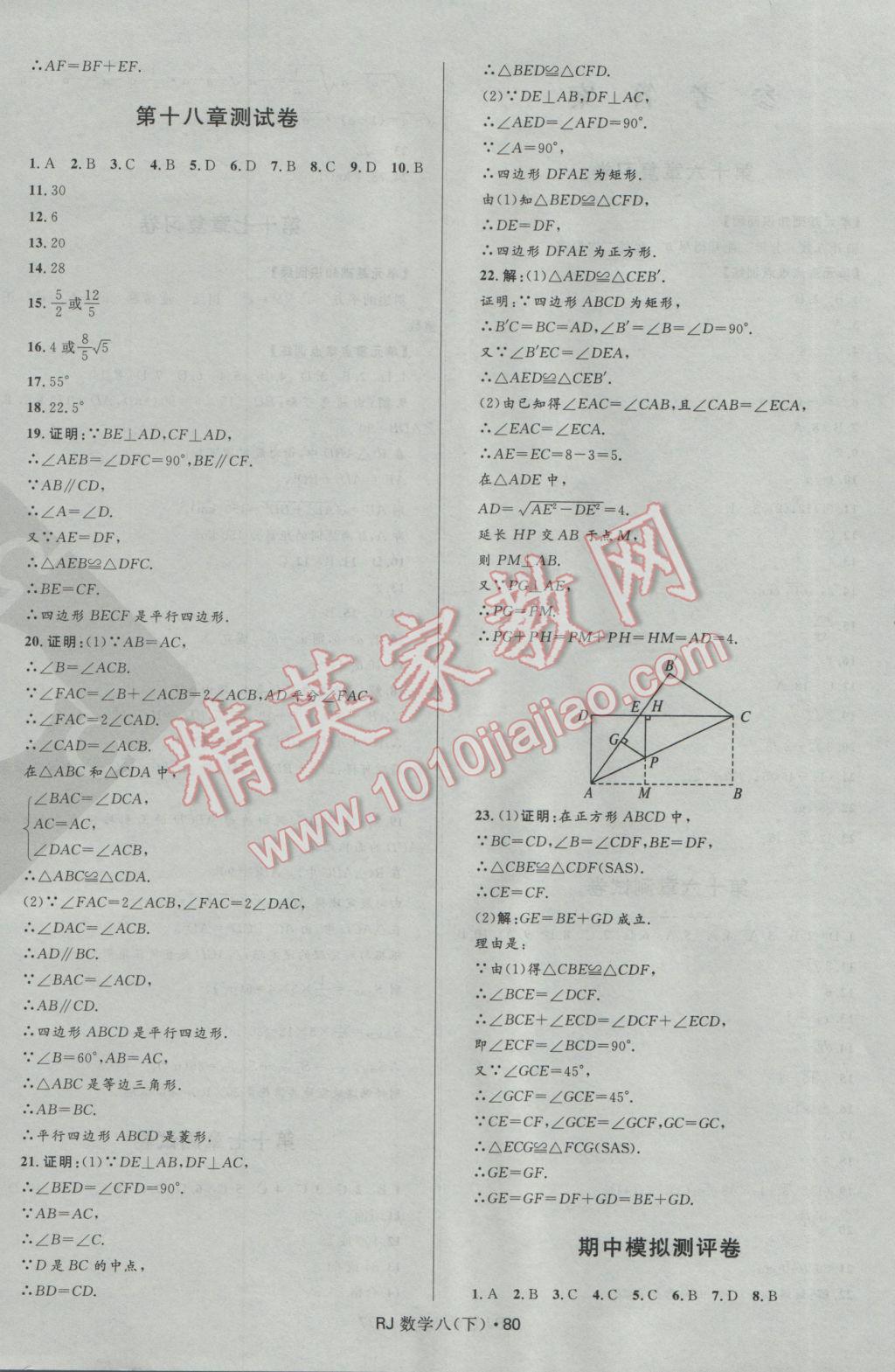 2017年奪冠百分百初中優(yōu)化測(cè)試卷八年級(jí)數(shù)學(xué)下冊(cè)人教版 參考答案第4頁(yè)