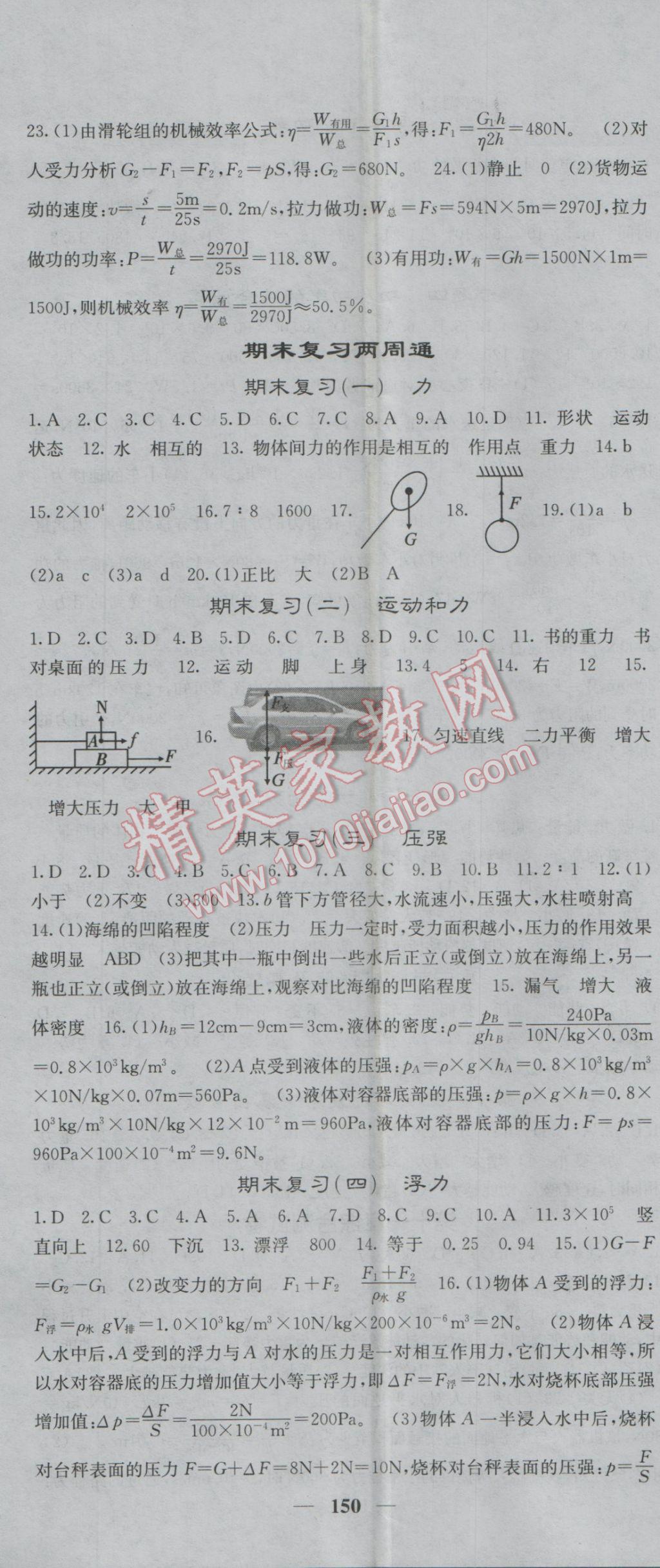 2017年課堂點睛八年級物理下冊人教版 參考答案第11頁