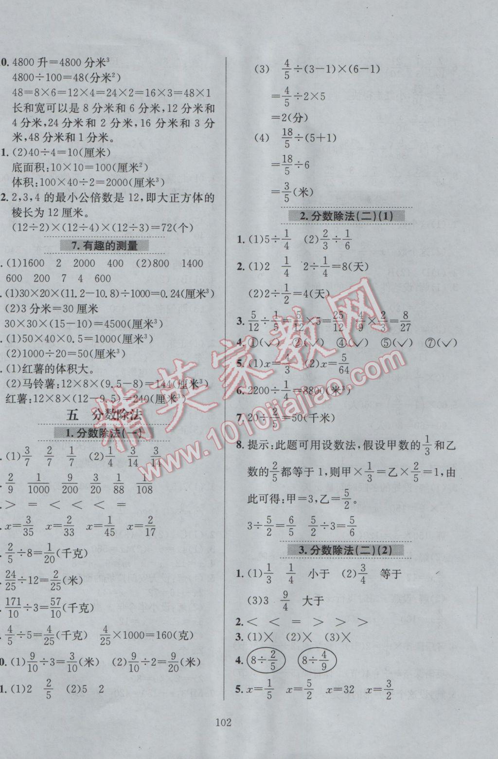 2017年小学教材全练五年级数学下册北师大版 参考答案第6页