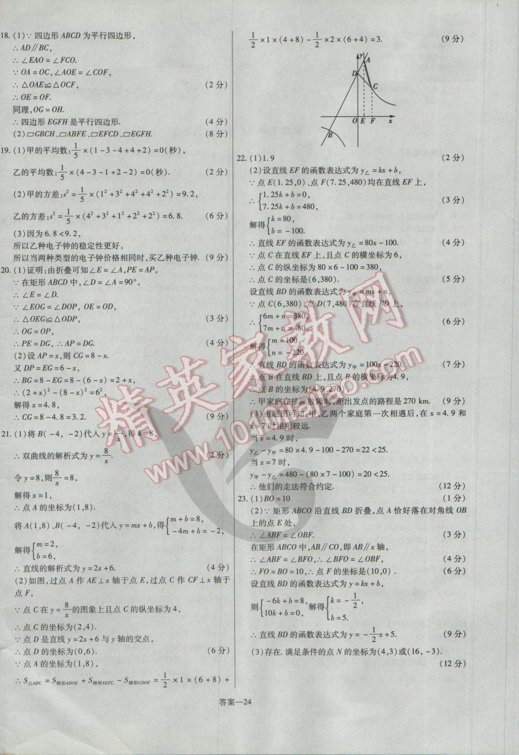 2017年金考卷活頁題選八年級數(shù)學(xué)下冊華師大版 參考答案第24頁