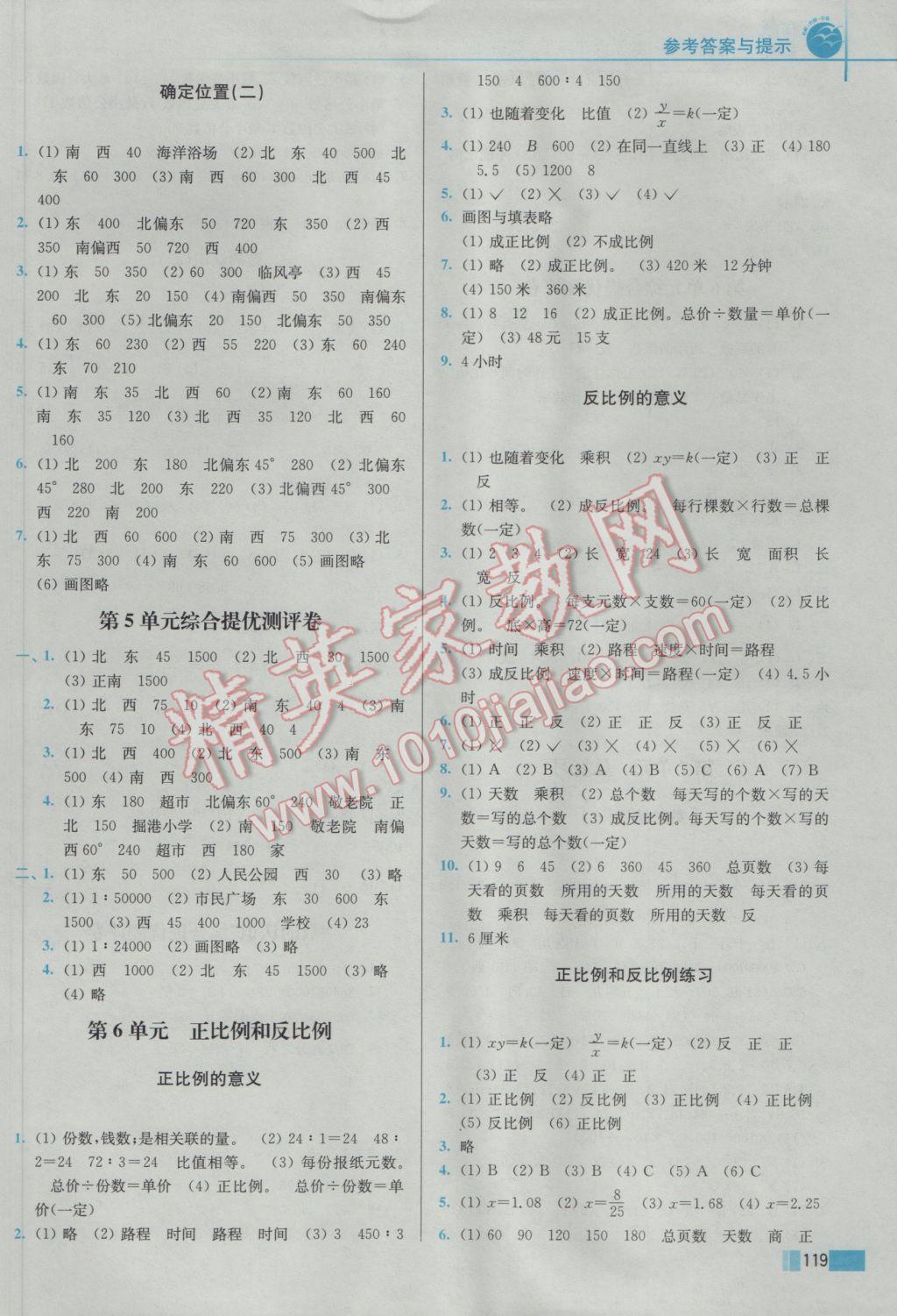 2017年名师点拨培优训练六年级数学下册江苏版 参考答案第5页