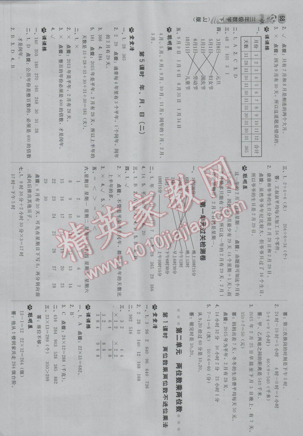 2017年综合应用创新题典中点三年级数学下册冀教版 参考答案第2页